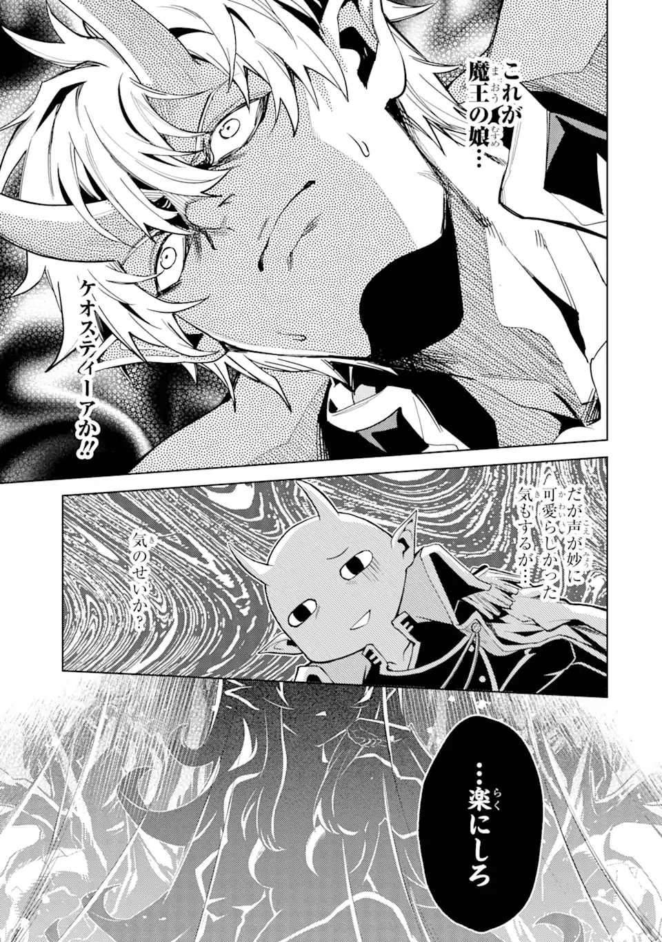Tensei Shitara Joban de Shinu Naka Boss datta – Heroine Kenzokuka de Ikinokoru - Chapter 10.4 - Page 2