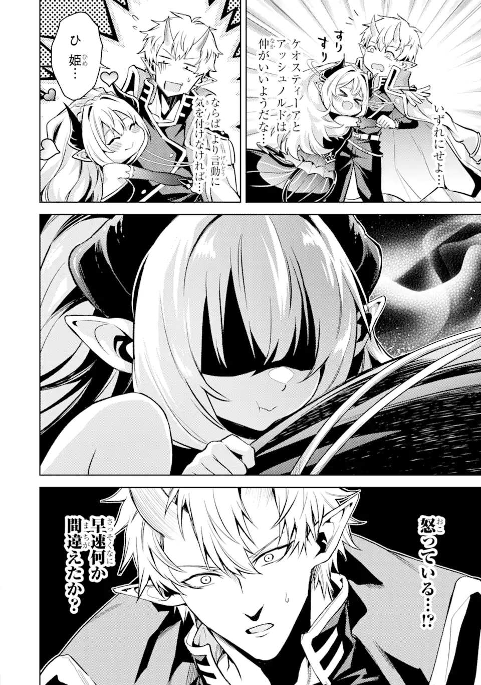Tensei Shitara Joban de Shinu Naka Boss datta – Heroine Kenzokuka de Ikinokoru - Chapter 10.5 - Page 2