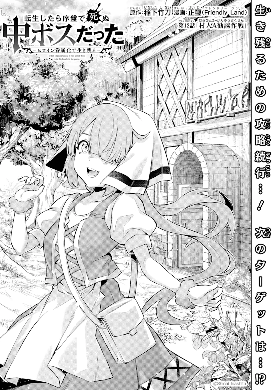 Tensei Shitara Joban de Shinu Naka Boss datta – Heroine Kenzokuka de Ikinokoru - Chapter 12.1 - Page 1