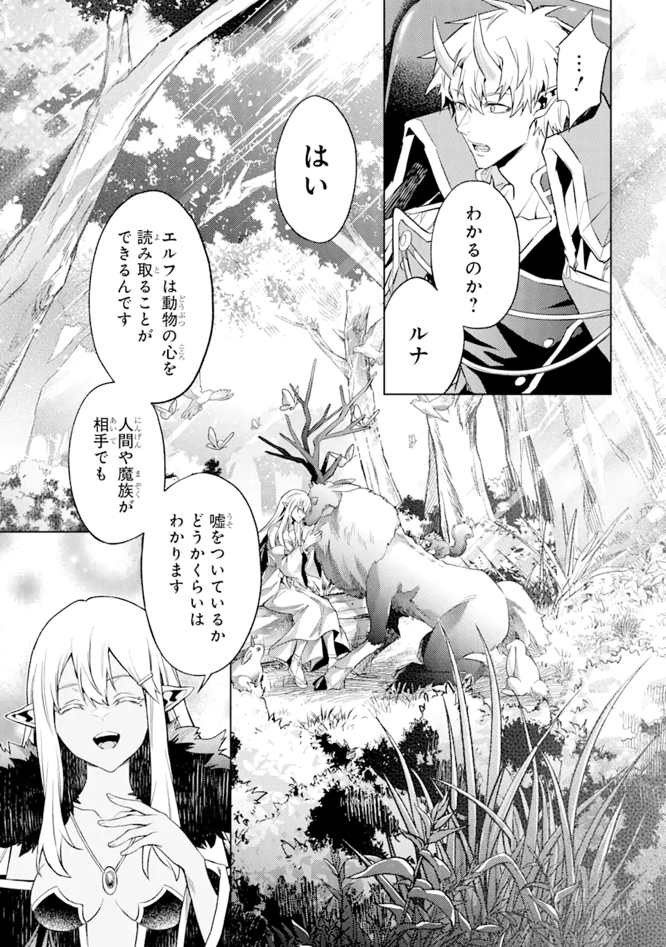 Tensei Shitara Joban de Shinu Naka Boss datta – Heroine Kenzokuka de Ikinokoru - Chapter 12.4 - Page 10