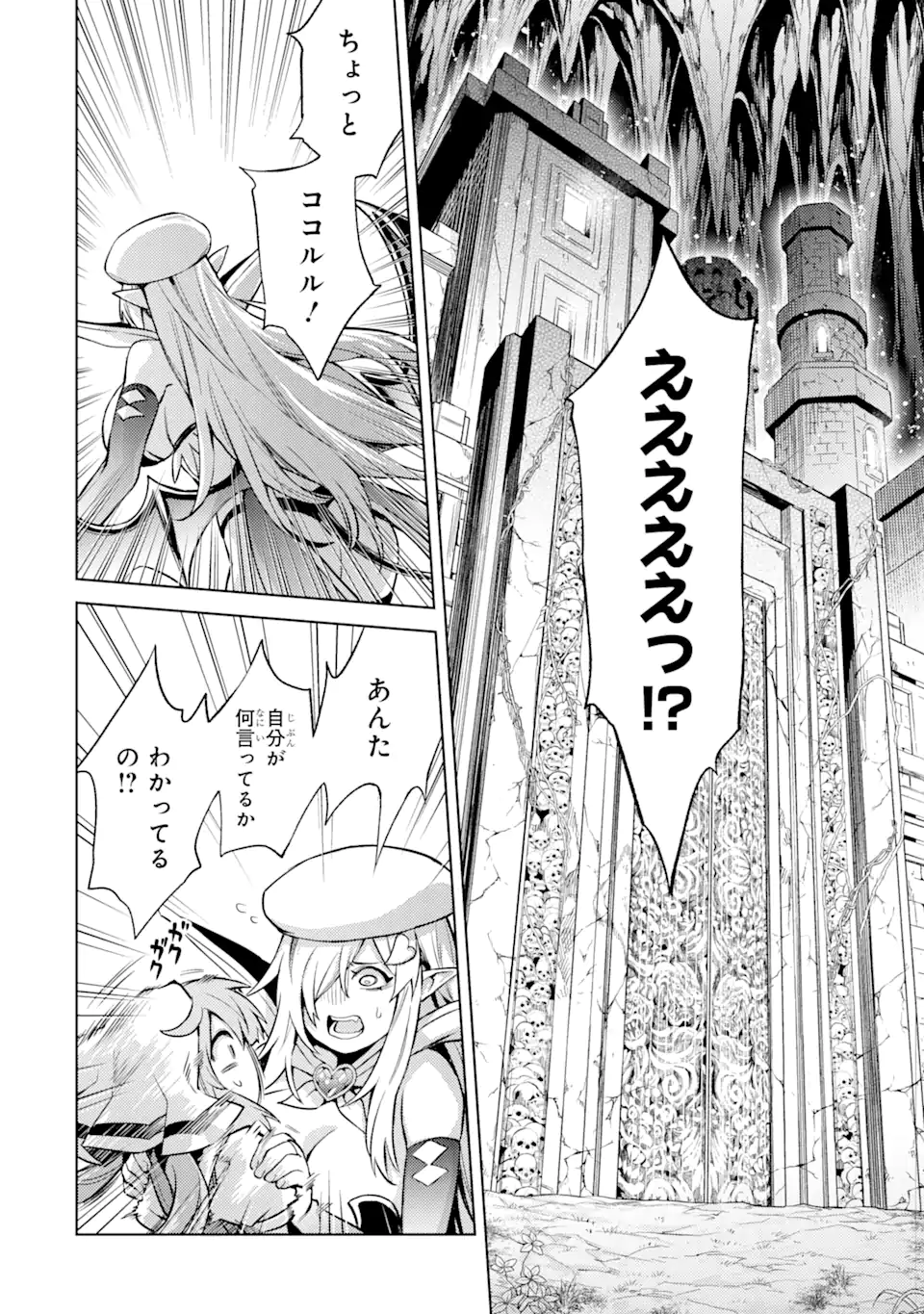Tensei Shitara Joban de Shinu Naka Boss datta – Heroine Kenzokuka de Ikinokoru - Chapter 12.4 - Page 7