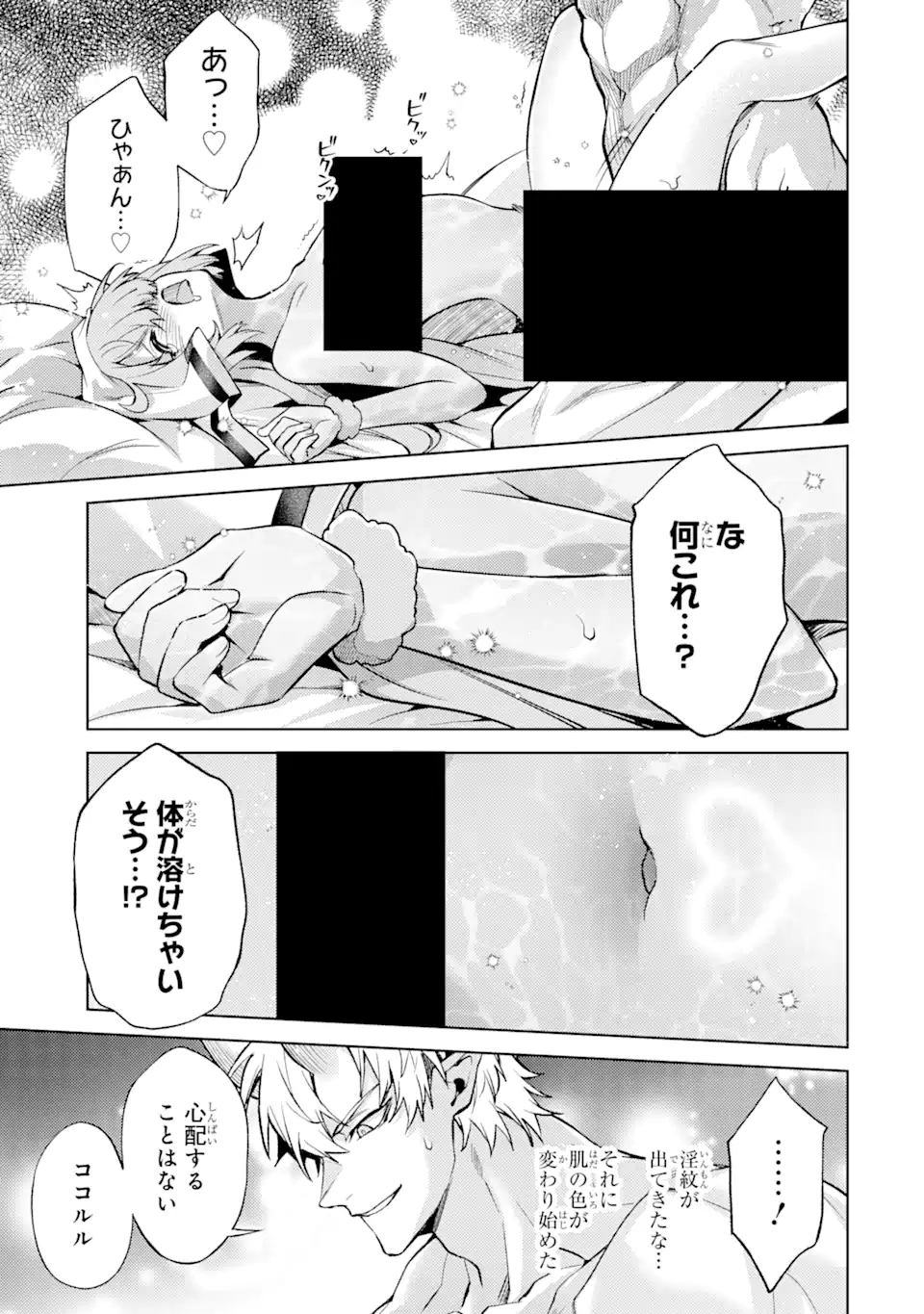 Tensei Shitara Joban de Shinu Naka Boss datta – Heroine Kenzokuka de Ikinokoru - Chapter 13.3 - Page 2