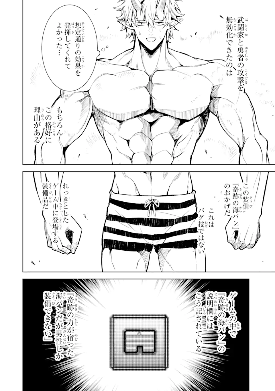 Tensei Shitara Joban de Shinu Naka Boss datta – Heroine Kenzokuka de Ikinokoru - Chapter 14.5 - Page 12