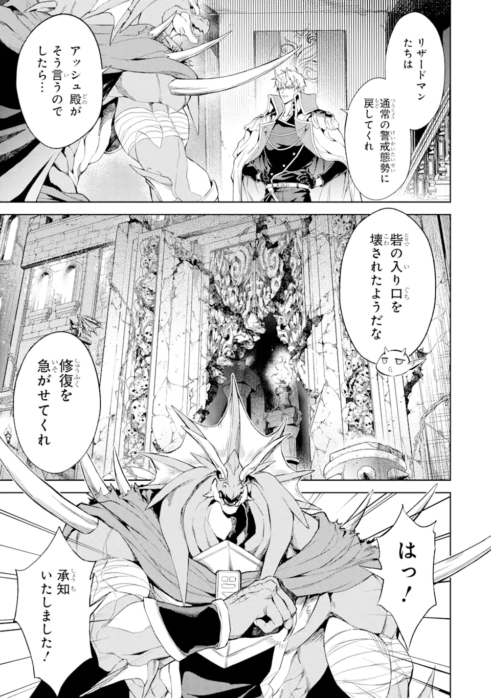 Tensei Shitara Joban de Shinu Naka Boss datta – Heroine Kenzokuka de Ikinokoru - Chapter 8.4 - Page 1