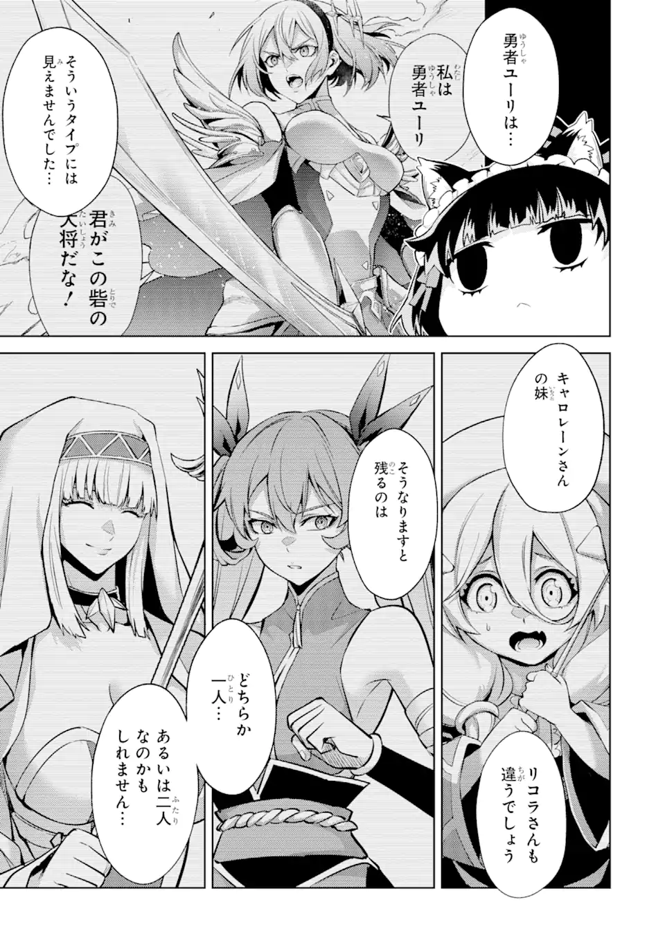 Tensei Shitara Joban de Shinu Naka Boss datta – Heroine Kenzokuka de Ikinokoru - Chapter 8.5 - Page 12