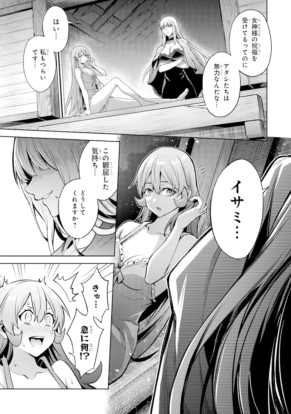 Tensei Shitara Joban de Shinu Naka Boss datta – Heroine Kenzokuka de Ikinokoru - Chapter 9.3 - Page 5