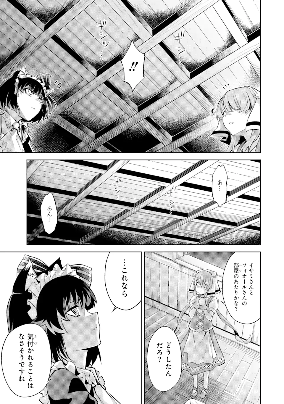 Tensei Shitara Joban de Shinu Naka Boss datta – Heroine Kenzokuka de Ikinokoru - Chapter 9.5 - Page 1