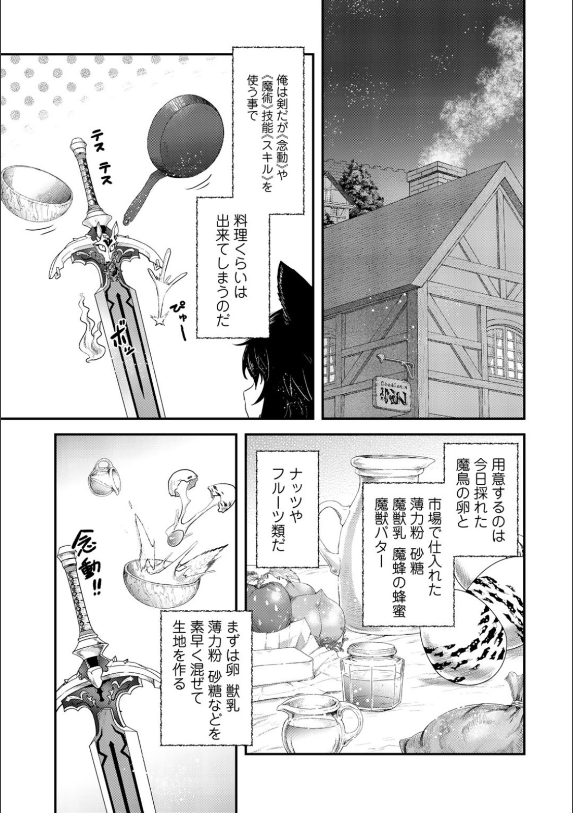 Tensei Shitara Ken Deshita - Chapter 21.5 - Page 3