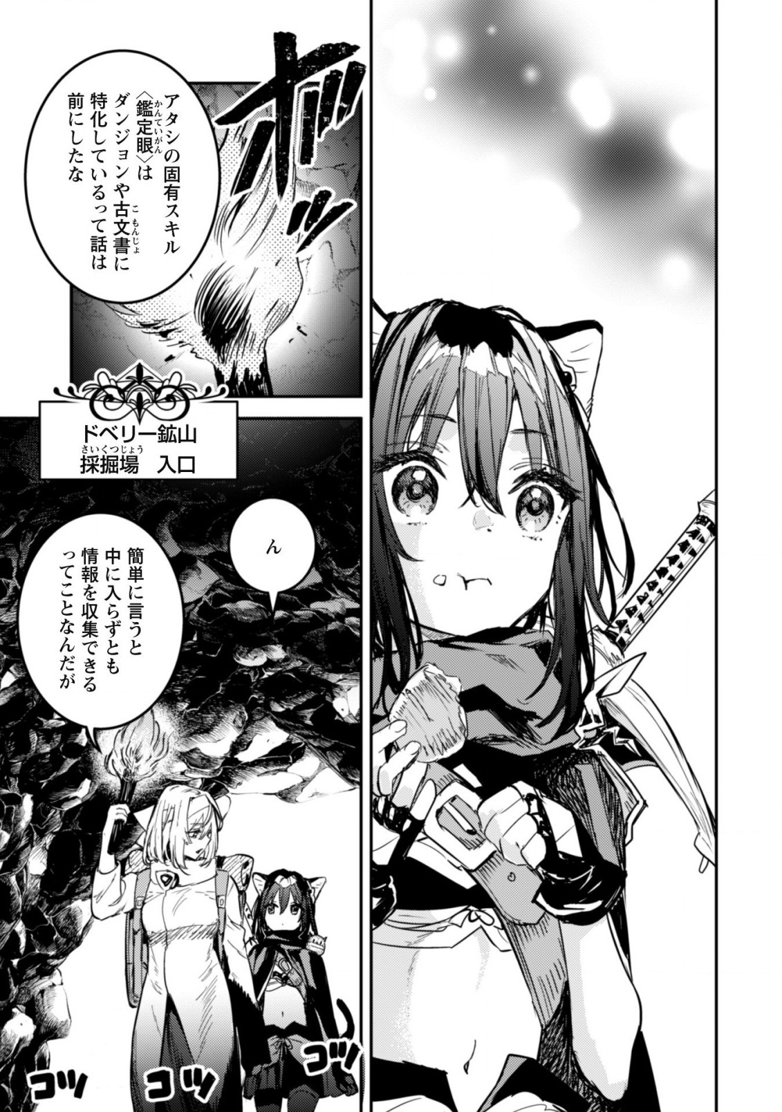 Tensei Shitara Ken Deshita - Chapter 23 - Page 3