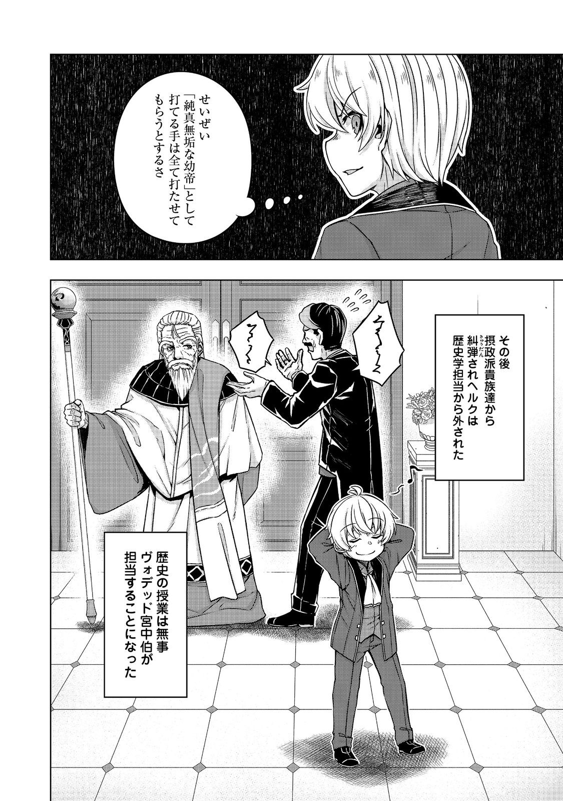Tensei Shitara Koutei deshita - Chapter 14 - Page 22