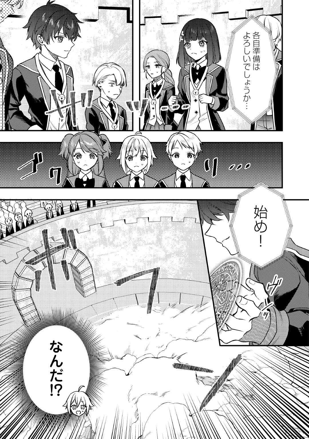 Tensei Shitara, Nanka Taoyarerun desu ga - Chapter 19 - Page 13