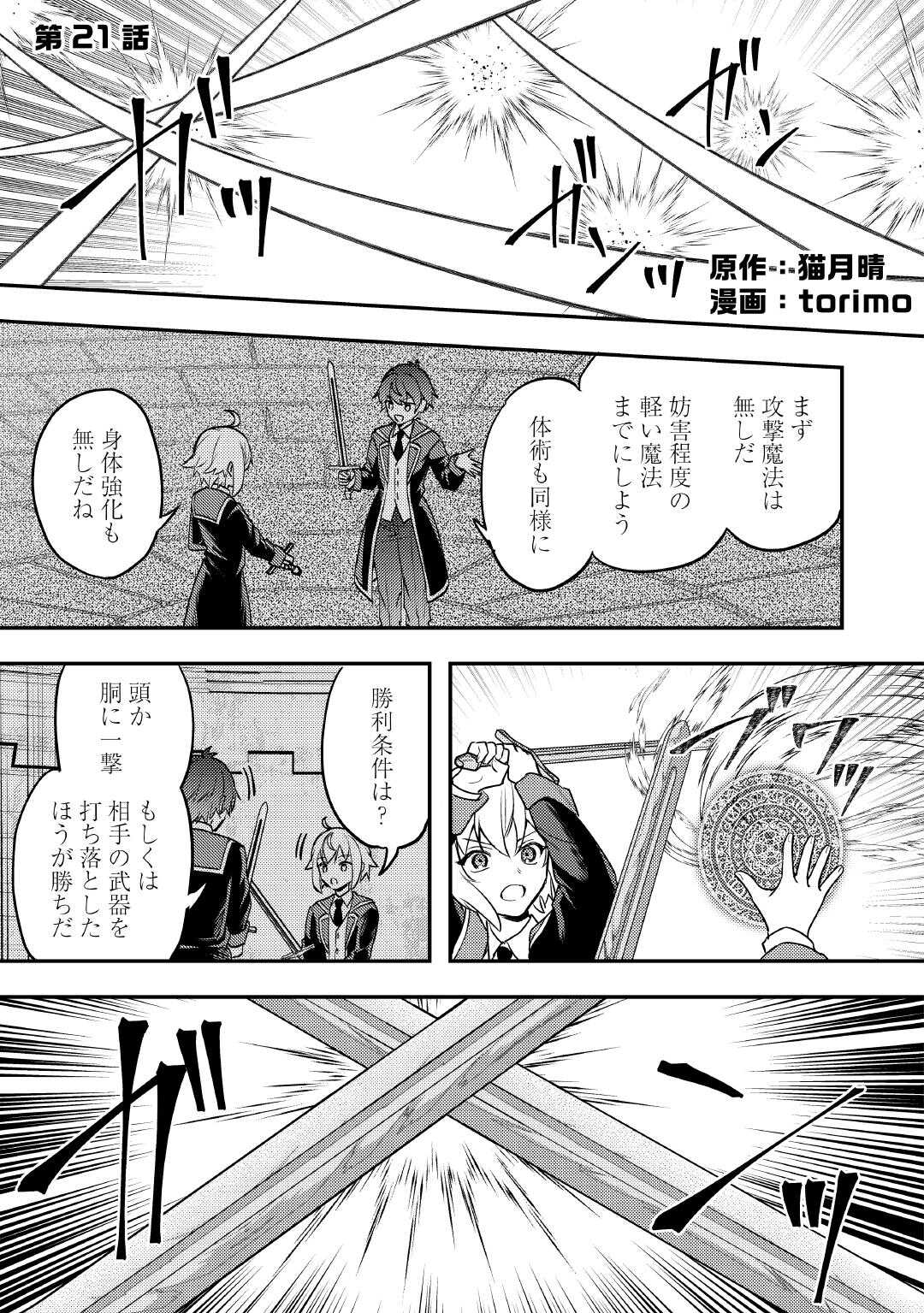 Tensei Shitara, Nanka Taoyarerun desu ga - Chapter 21 - Page 1