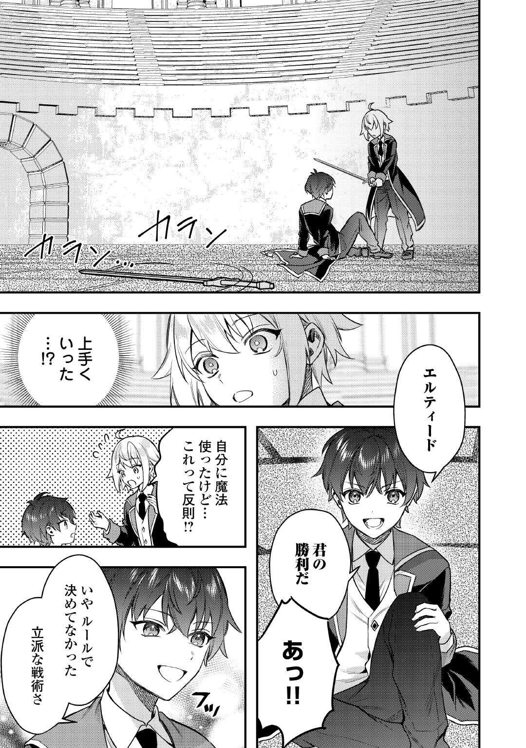 Tensei Shitara, Nanka Taoyarerun desu ga - Chapter 21 - Page 11