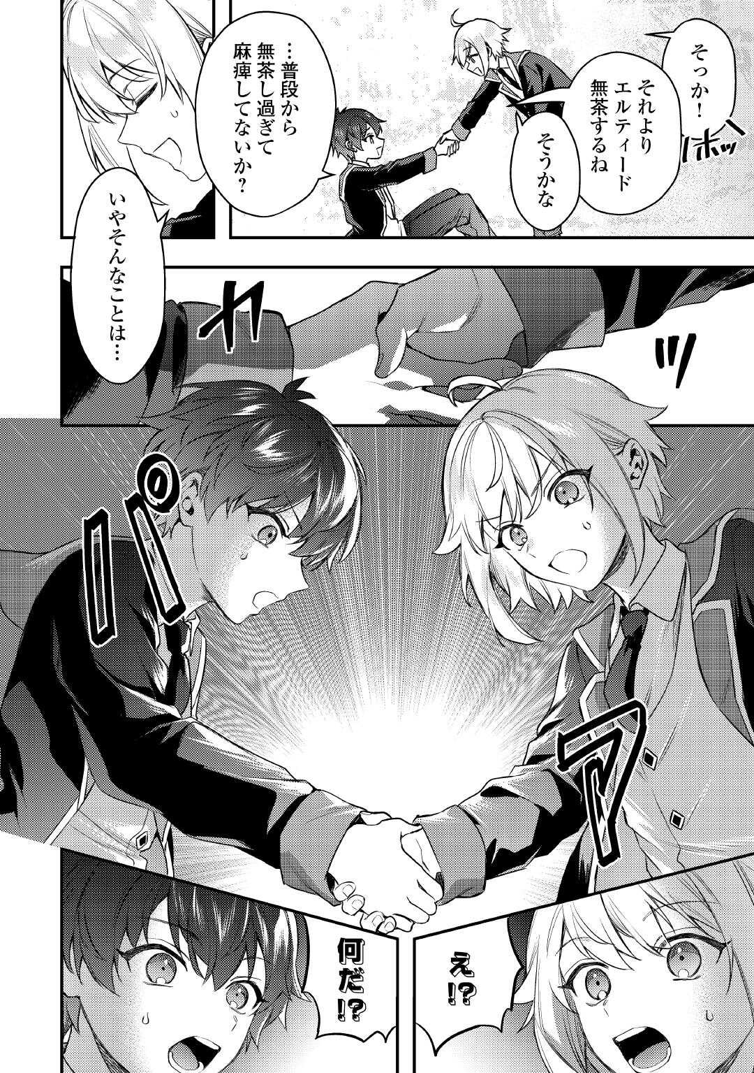 Tensei Shitara, Nanka Taoyarerun desu ga - Chapter 21 - Page 12