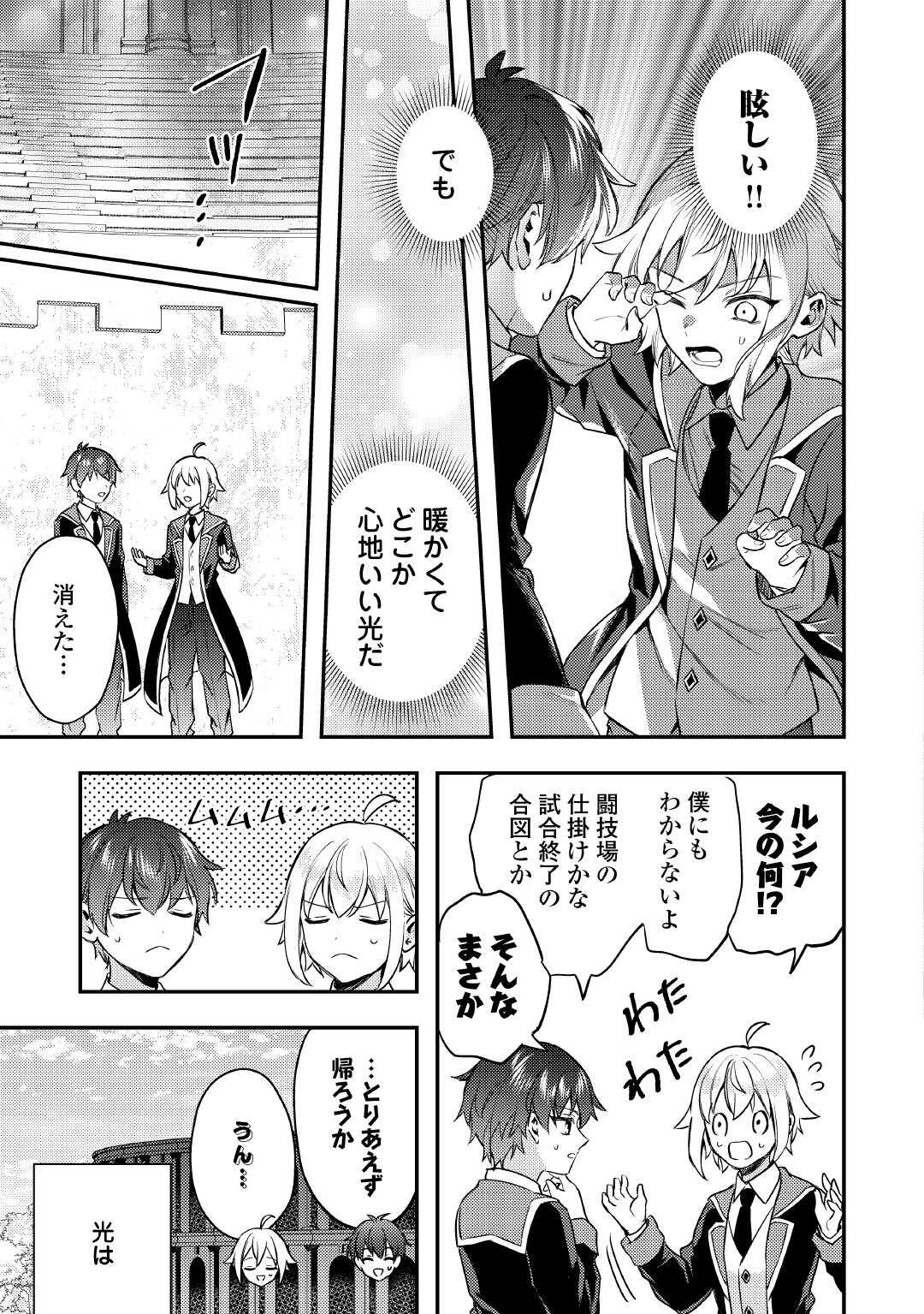 Tensei Shitara, Nanka Taoyarerun desu ga - Chapter 21 - Page 13