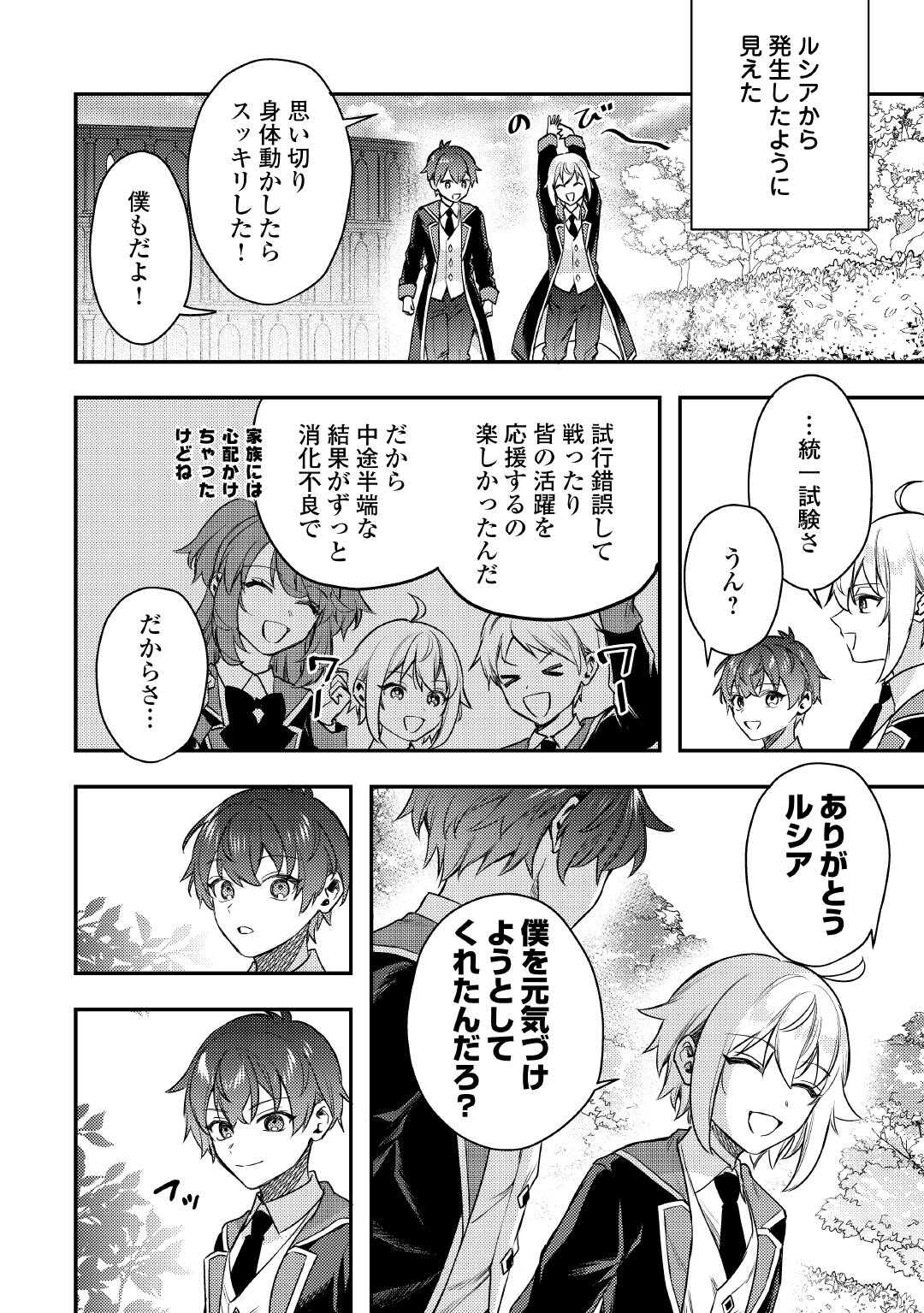 Tensei Shitara, Nanka Taoyarerun desu ga - Chapter 21 - Page 14