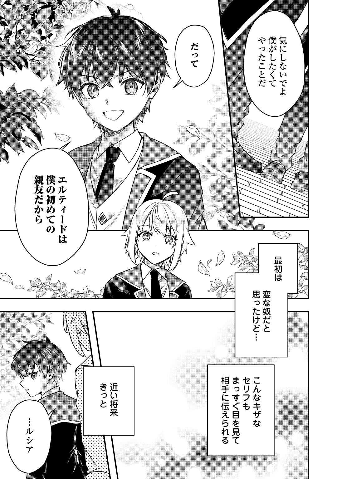 Tensei Shitara, Nanka Taoyarerun desu ga - Chapter 21 - Page 15