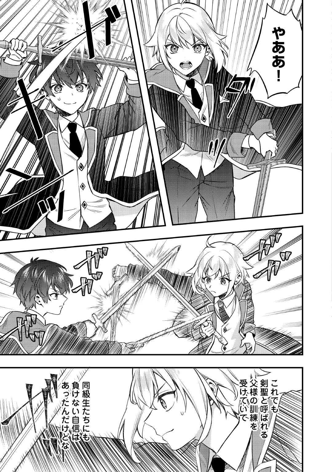 Tensei Shitara, Nanka Taoyarerun desu ga - Chapter 21 - Page 3