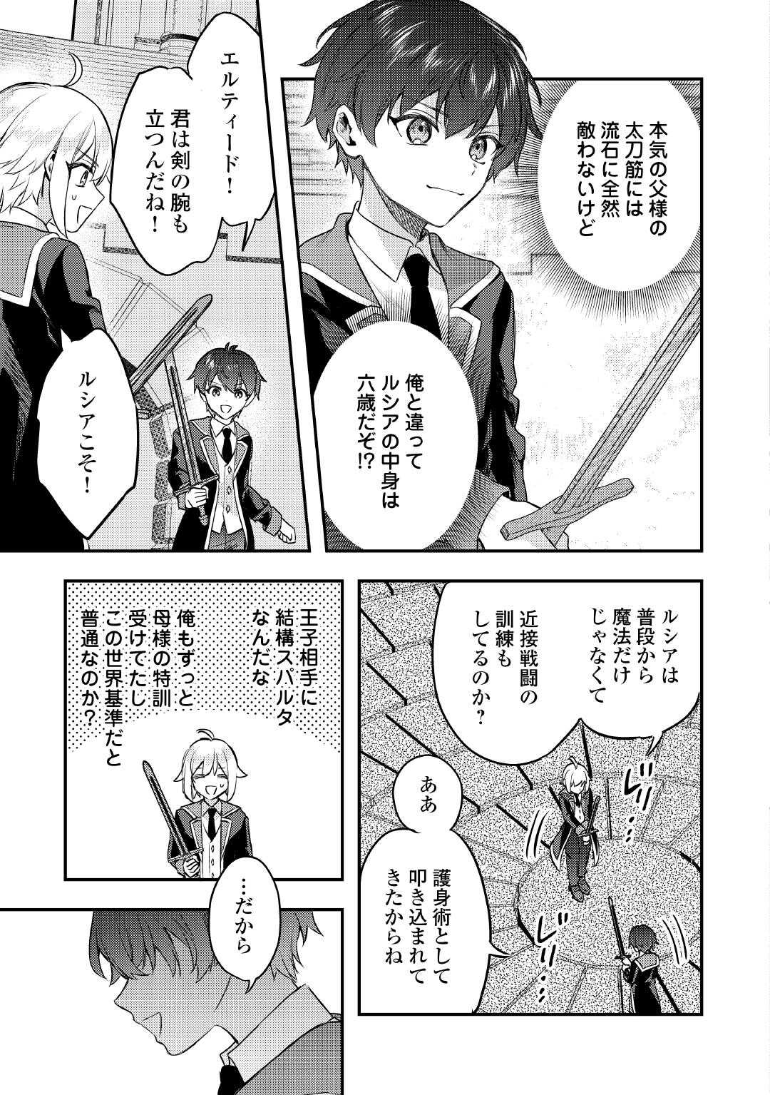 Tensei Shitara, Nanka Taoyarerun desu ga - Chapter 21 - Page 5