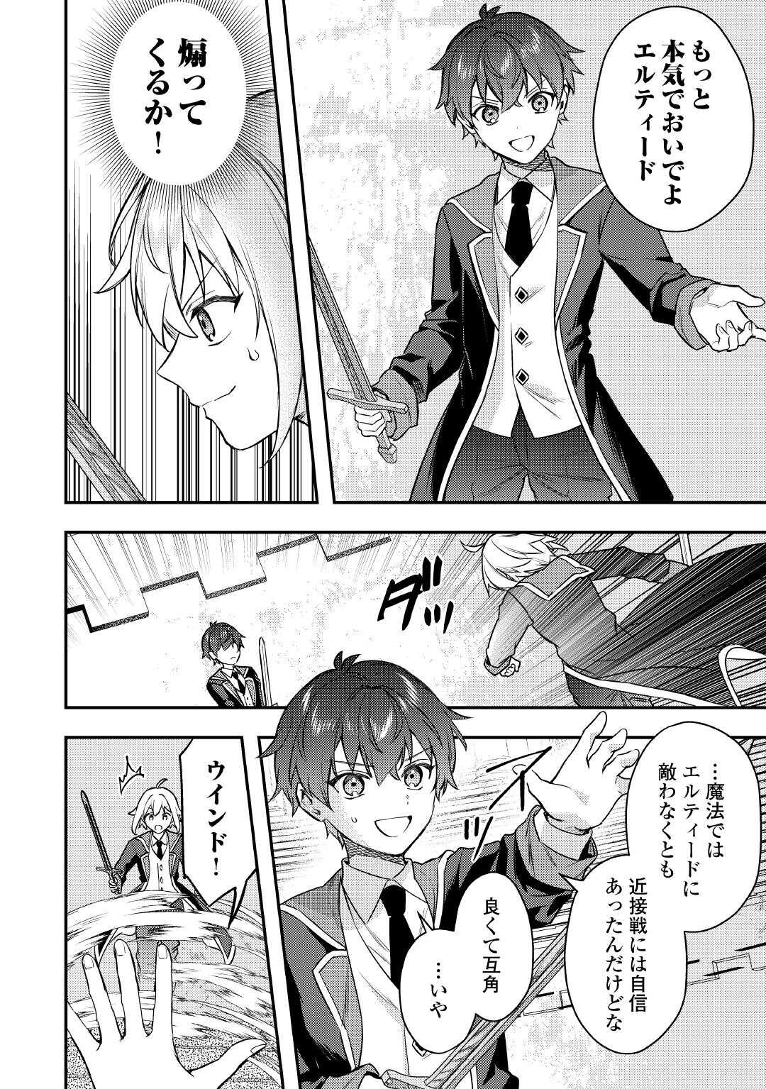 Tensei Shitara, Nanka Taoyarerun desu ga - Chapter 21 - Page 6
