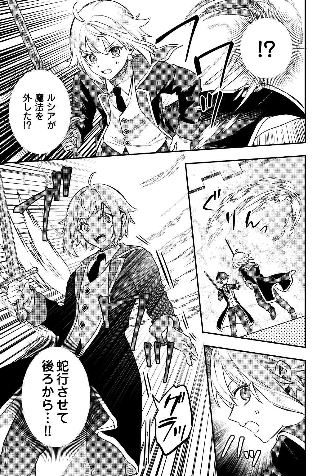 Tensei Shitara, Nanka Taoyarerun desu ga - Chapter 21 - Page 7
