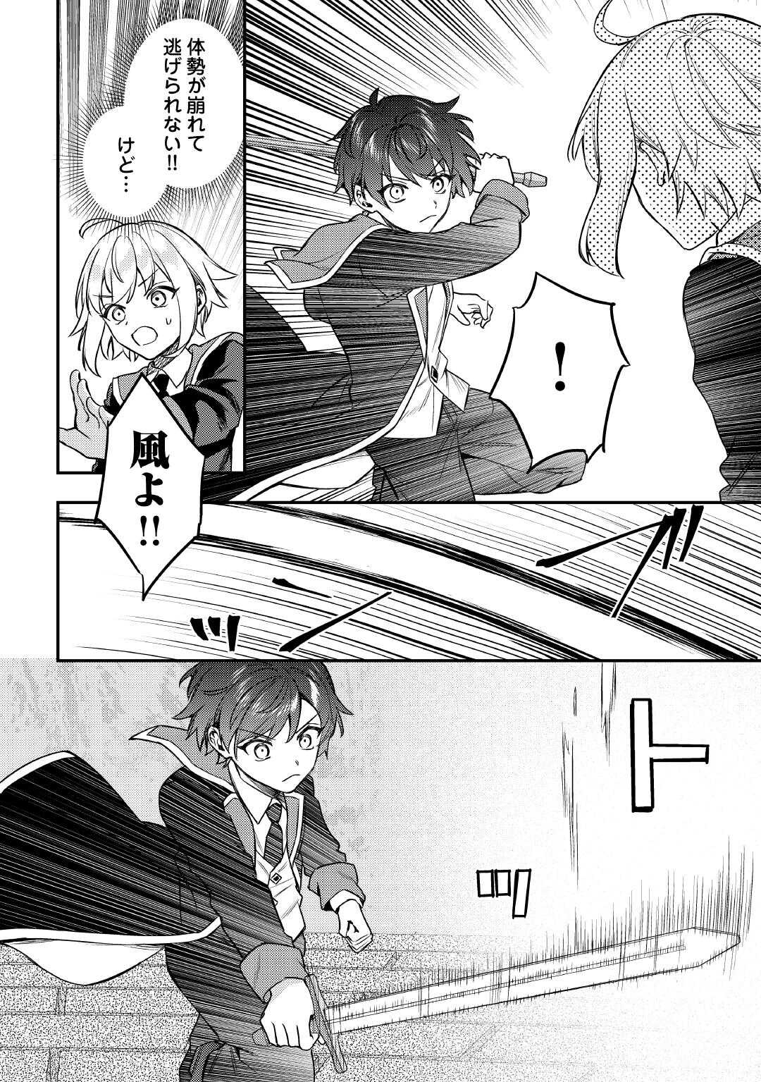 Tensei Shitara, Nanka Taoyarerun desu ga - Chapter 21 - Page 8