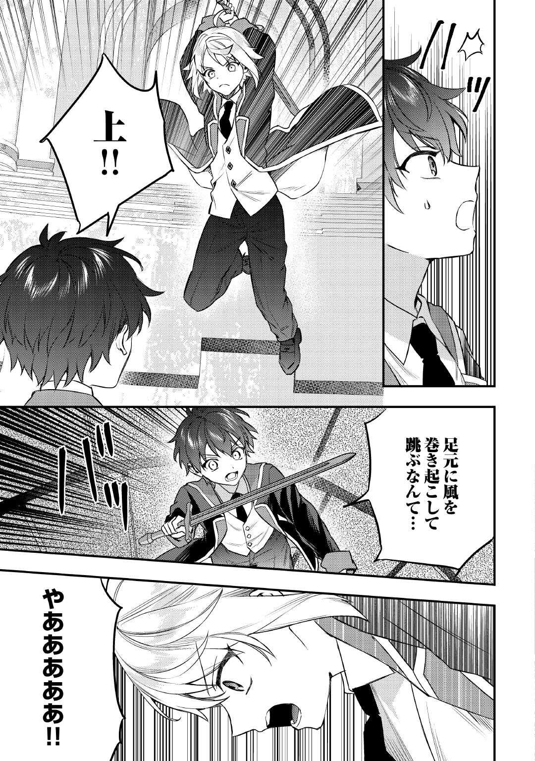 Tensei Shitara, Nanka Taoyarerun desu ga - Chapter 21 - Page 9