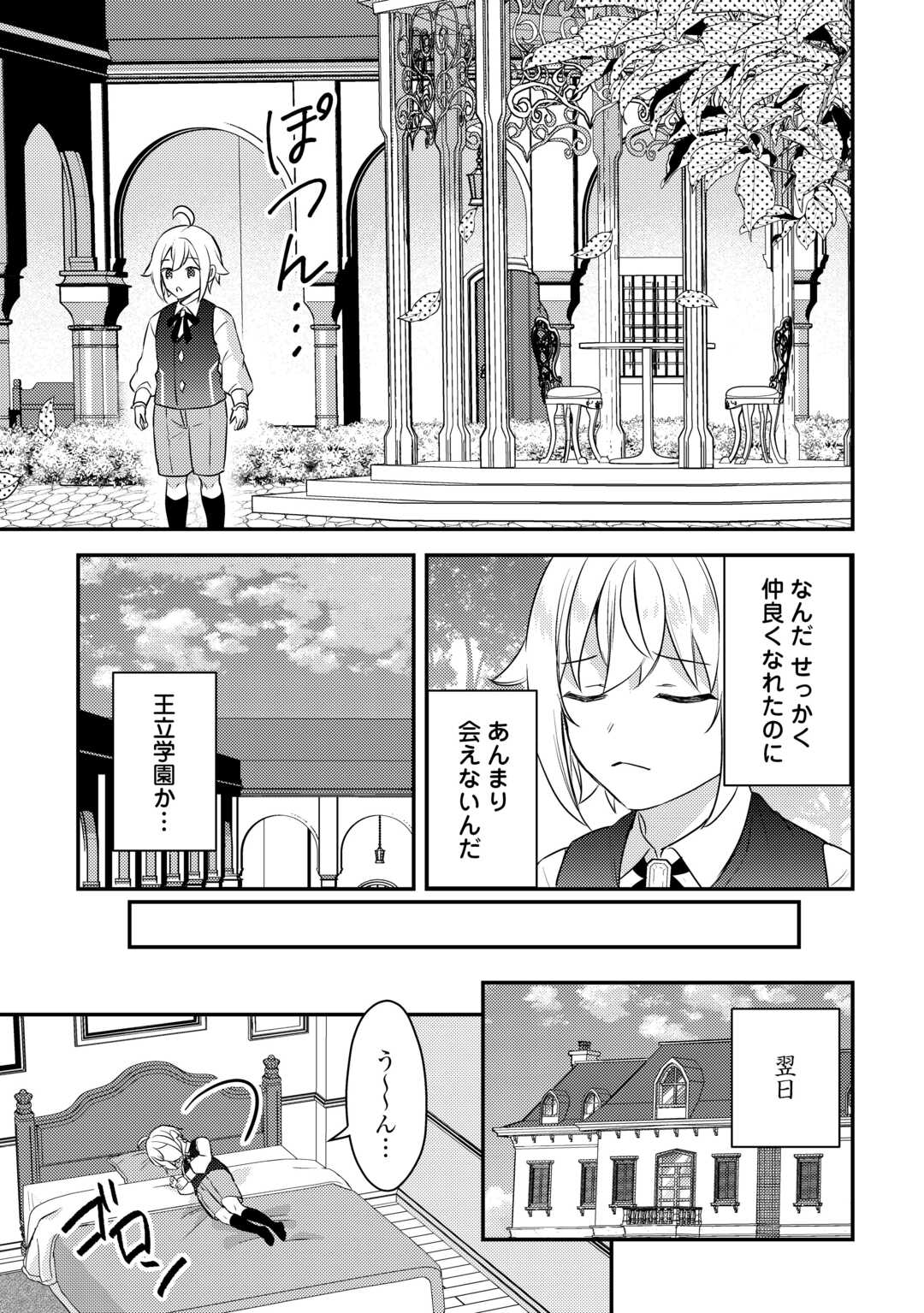 Tensei Shitara, Nanka Taoyarerun desu ga - Chapter 9 - Page 17