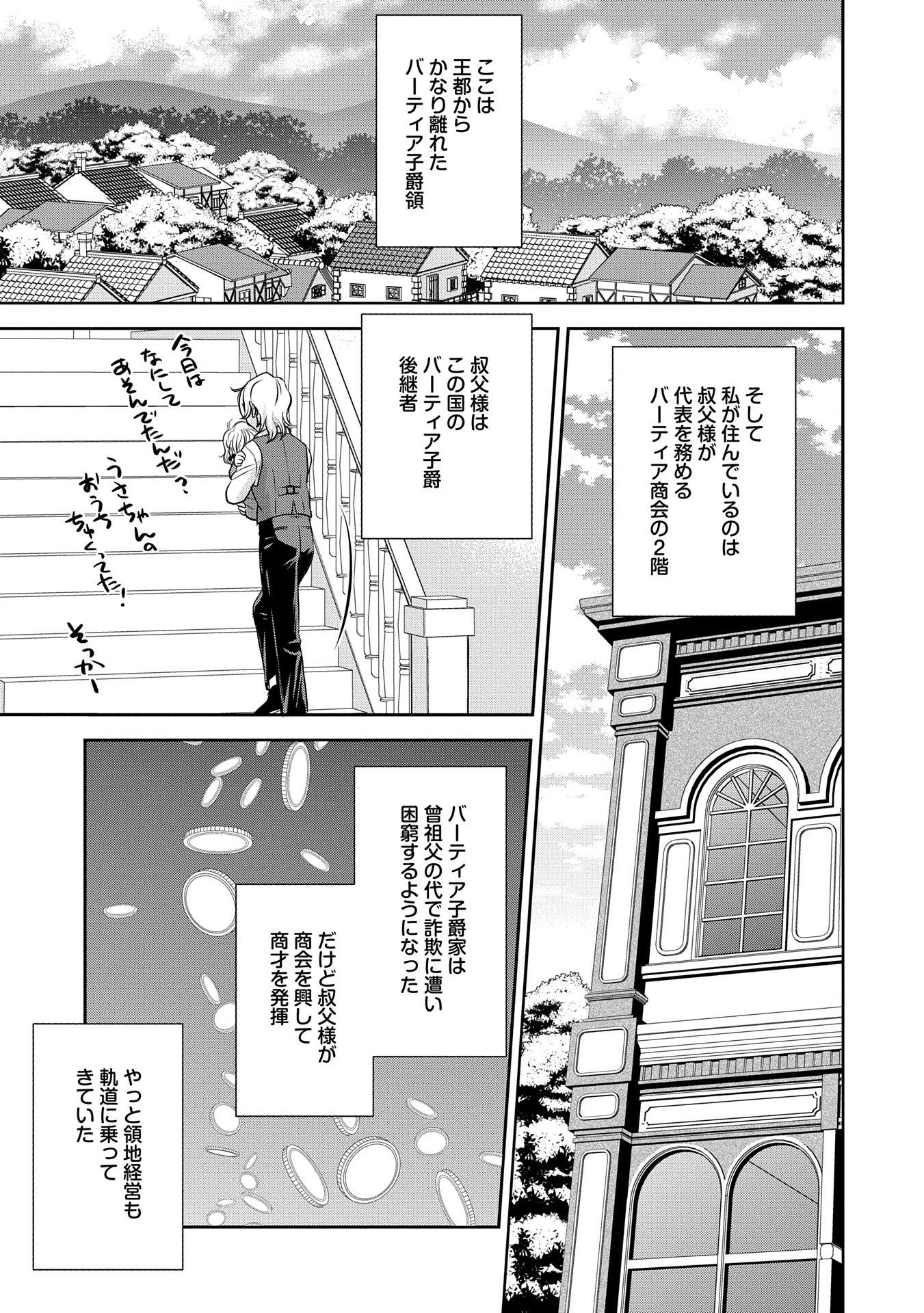 Tensei shitara Saiai no Kazoku ni Mouichido Deaemashita – Afureru Ai wo Kono Hitosara ni Nosete - Chapter 1 - Page 11