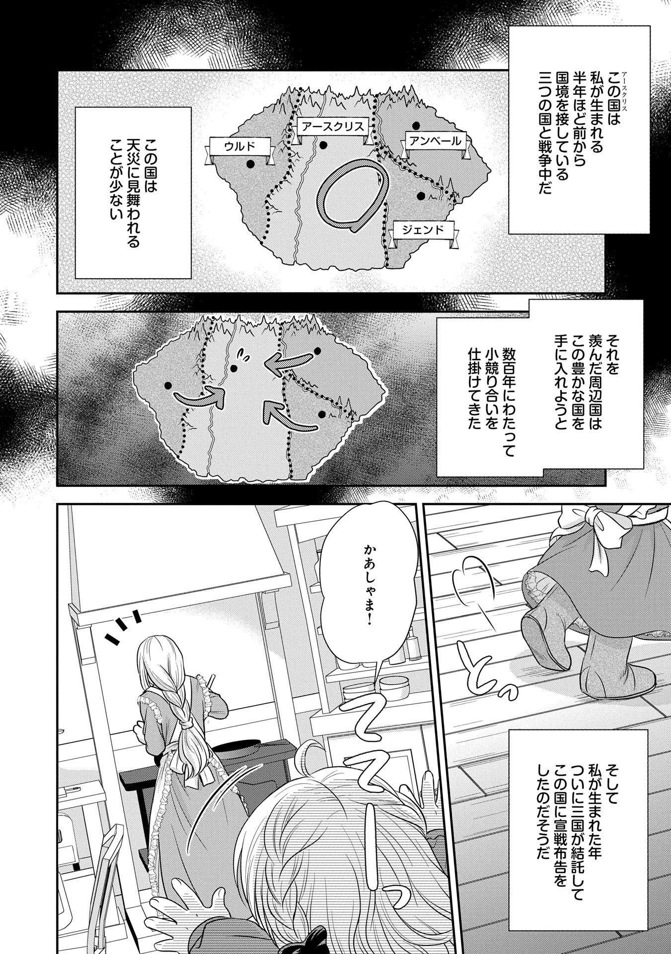 Tensei shitara Saiai no Kazoku ni Mouichido Deaemashita – Afureru Ai wo Kono Hitosara ni Nosete - Chapter 1 - Page 12