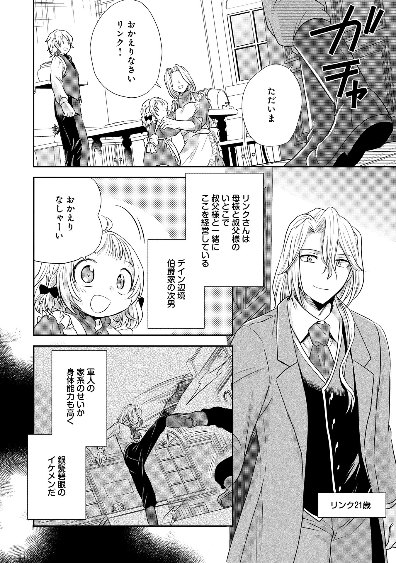 Tensei shitara Saiai no Kazoku ni Mouichido Deaemashita – Afureru Ai wo Kono Hitosara ni Nosete - Chapter 1 - Page 14