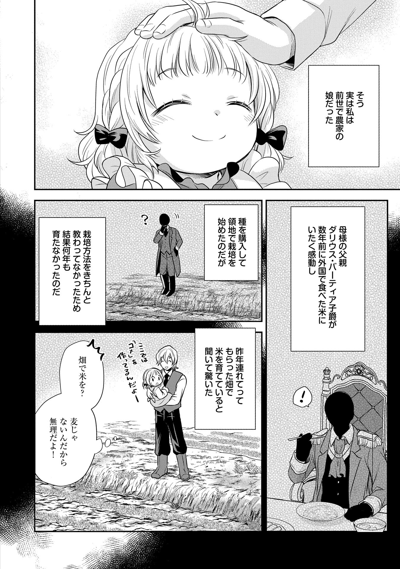 Tensei shitara Saiai no Kazoku ni Mouichido Deaemashita – Afureru Ai wo Kono Hitosara ni Nosete - Chapter 1 - Page 16