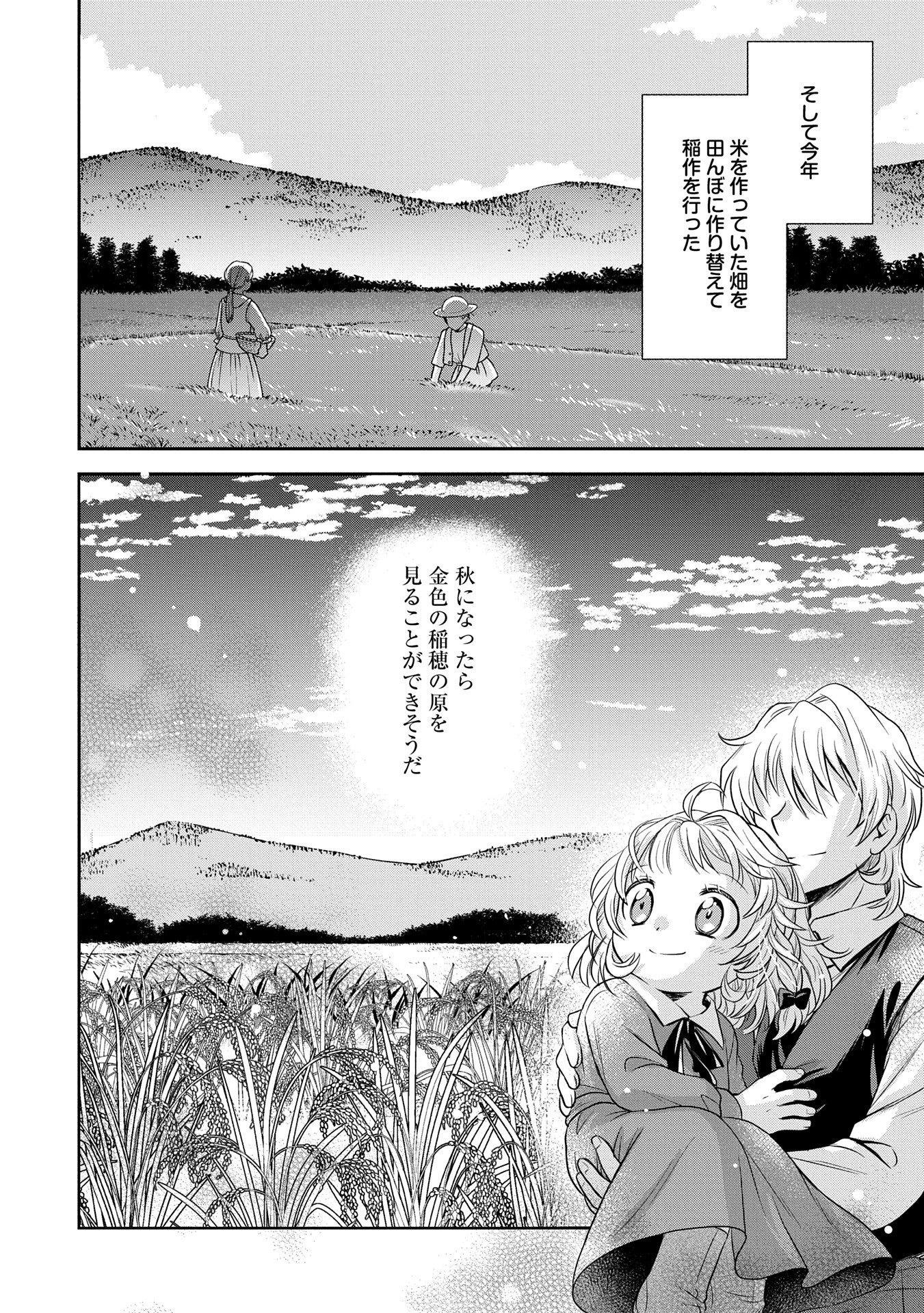 Tensei shitara Saiai no Kazoku ni Mouichido Deaemashita – Afureru Ai wo Kono Hitosara ni Nosete - Chapter 1 - Page 18