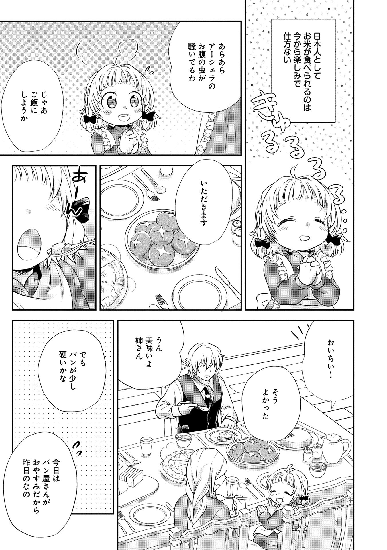 Tensei shitara Saiai no Kazoku ni Mouichido Deaemashita – Afureru Ai wo Kono Hitosara ni Nosete - Chapter 1 - Page 19