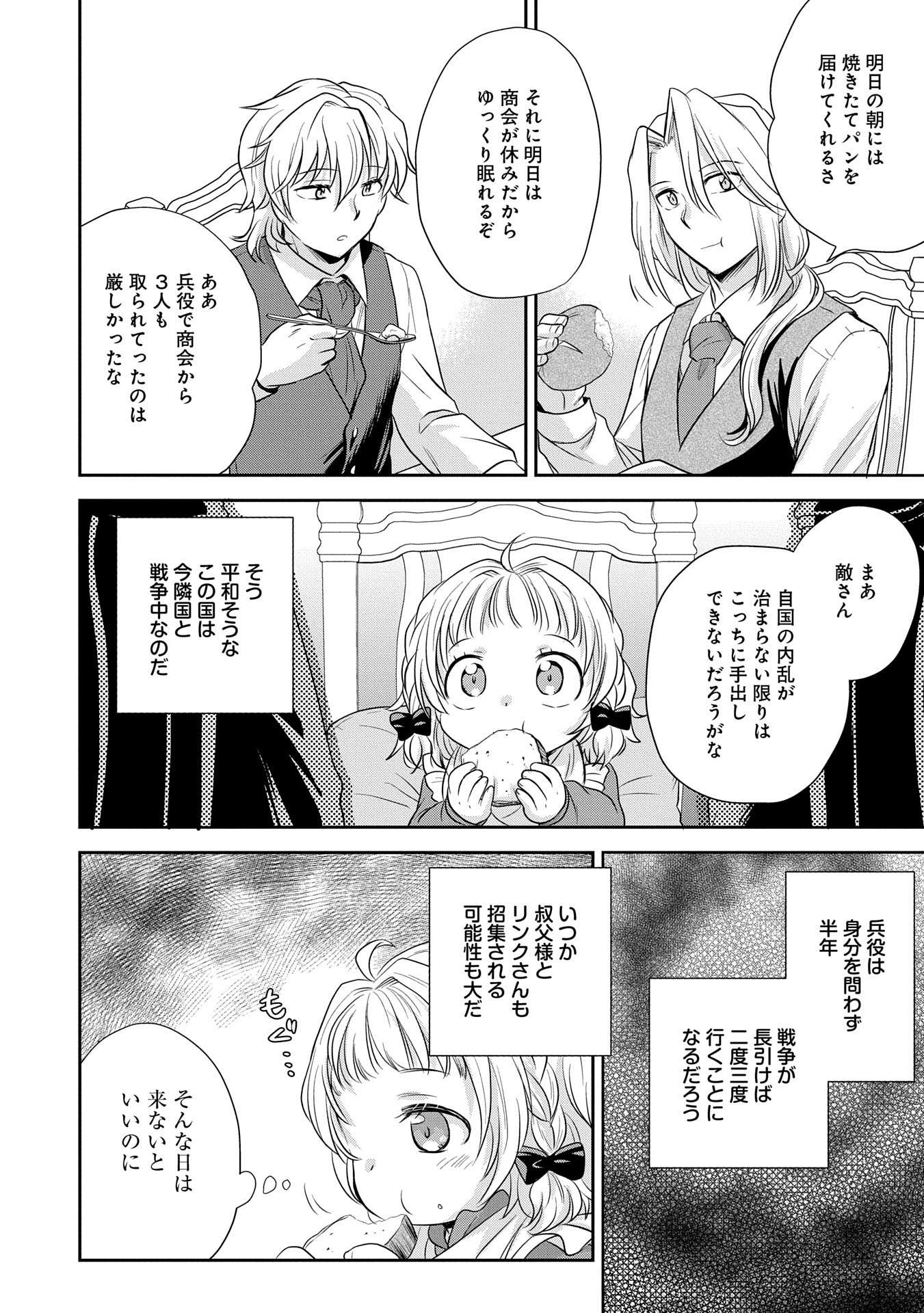 Tensei shitara Saiai no Kazoku ni Mouichido Deaemashita – Afureru Ai wo Kono Hitosara ni Nosete - Chapter 1 - Page 20