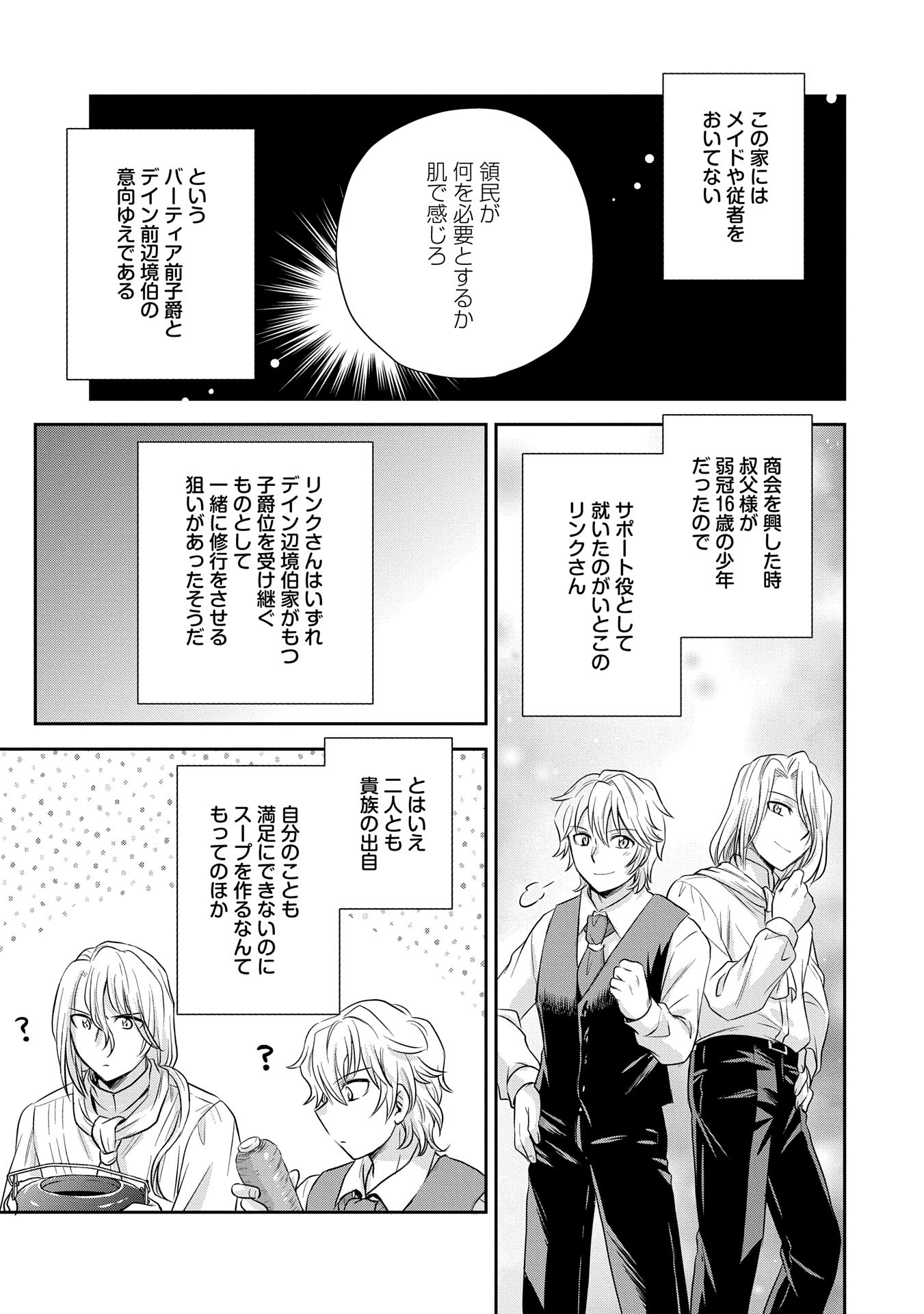 Tensei shitara Saiai no Kazoku ni Mouichido Deaemashita – Afureru Ai wo Kono Hitosara ni Nosete - Chapter 1 - Page 21