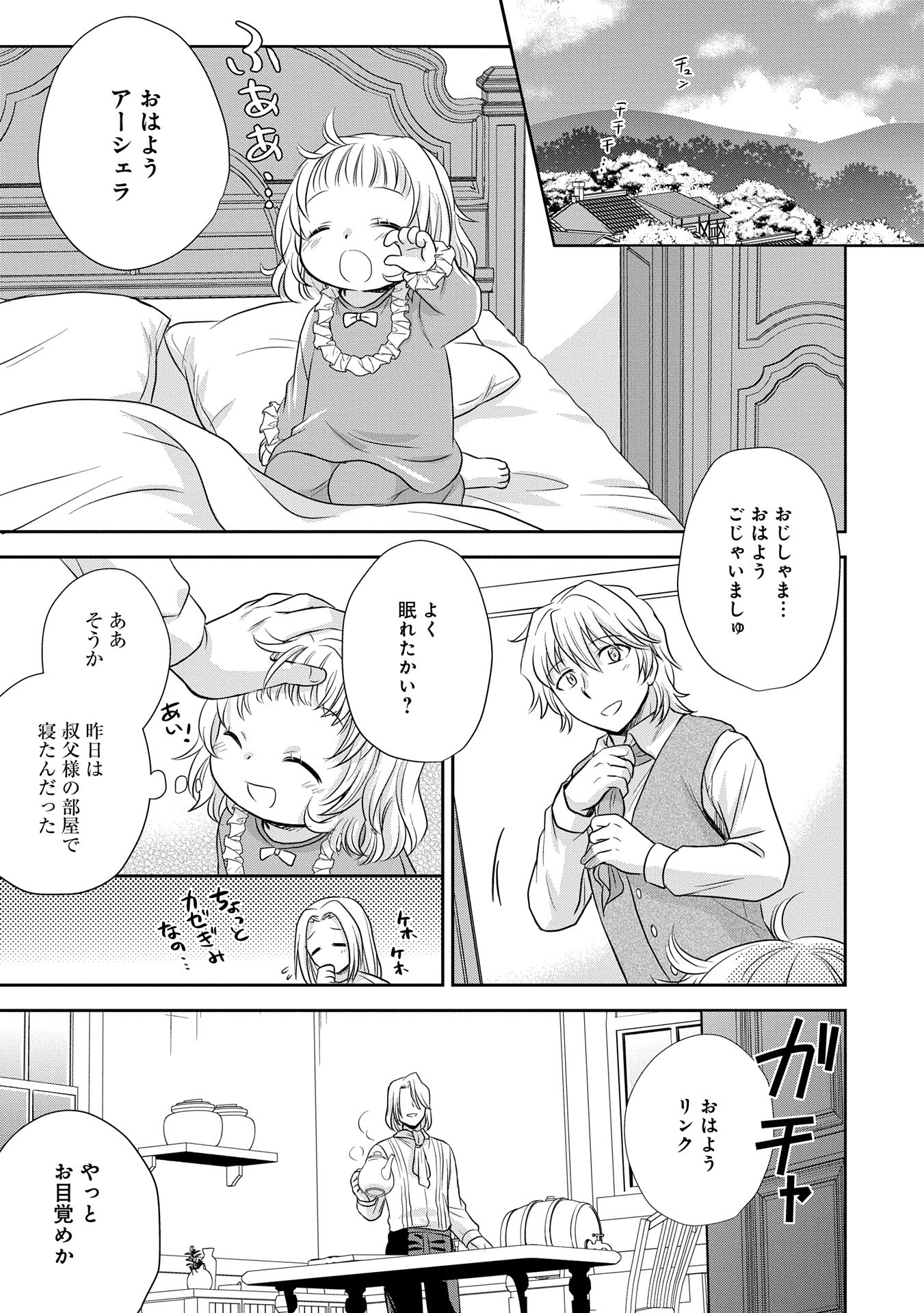 Tensei shitara Saiai no Kazoku ni Mouichido Deaemashita – Afureru Ai wo Kono Hitosara ni Nosete - Chapter 1 - Page 23