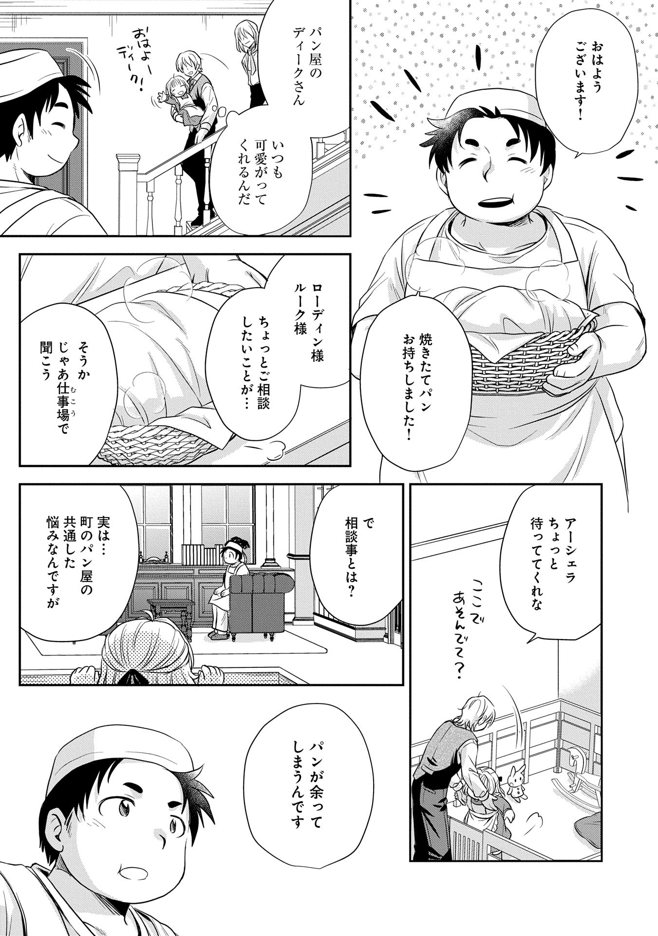 Tensei shitara Saiai no Kazoku ni Mouichido Deaemashita – Afureru Ai wo Kono Hitosara ni Nosete - Chapter 1 - Page 25