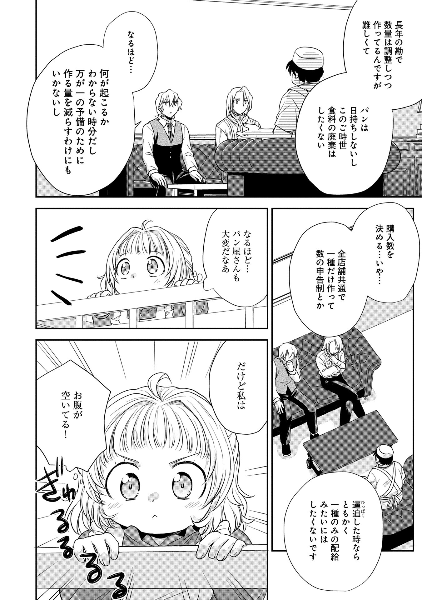 Tensei shitara Saiai no Kazoku ni Mouichido Deaemashita – Afureru Ai wo Kono Hitosara ni Nosete - Chapter 1 - Page 26