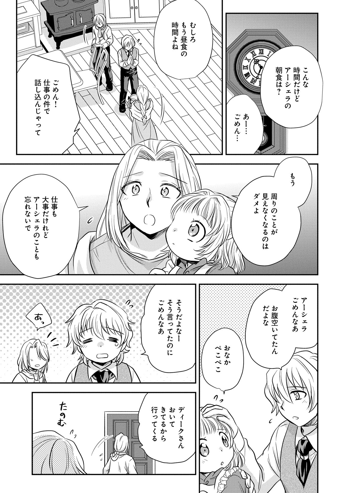 Tensei shitara Saiai no Kazoku ni Mouichido Deaemashita – Afureru Ai wo Kono Hitosara ni Nosete - Chapter 1 - Page 35