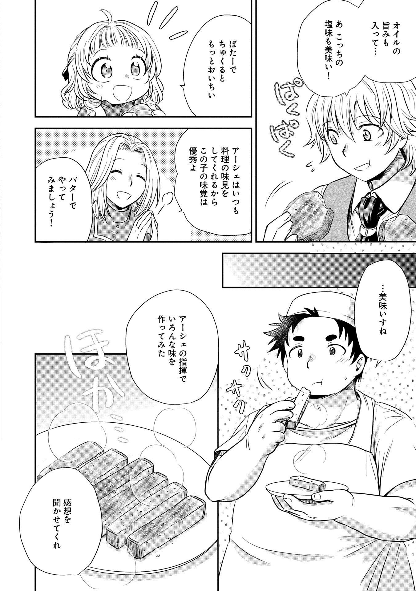 Tensei shitara Saiai no Kazoku ni Mouichido Deaemashita – Afureru Ai wo Kono Hitosara ni Nosete - Chapter 1 - Page 38