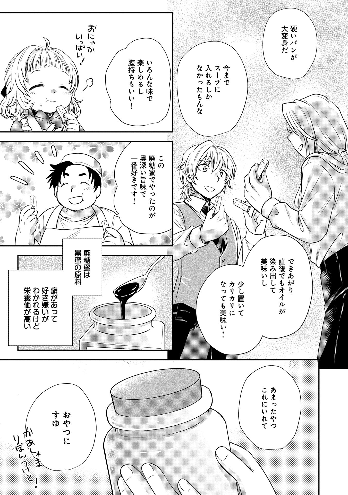 Tensei shitara Saiai no Kazoku ni Mouichido Deaemashita – Afureru Ai wo Kono Hitosara ni Nosete - Chapter 1 - Page 39