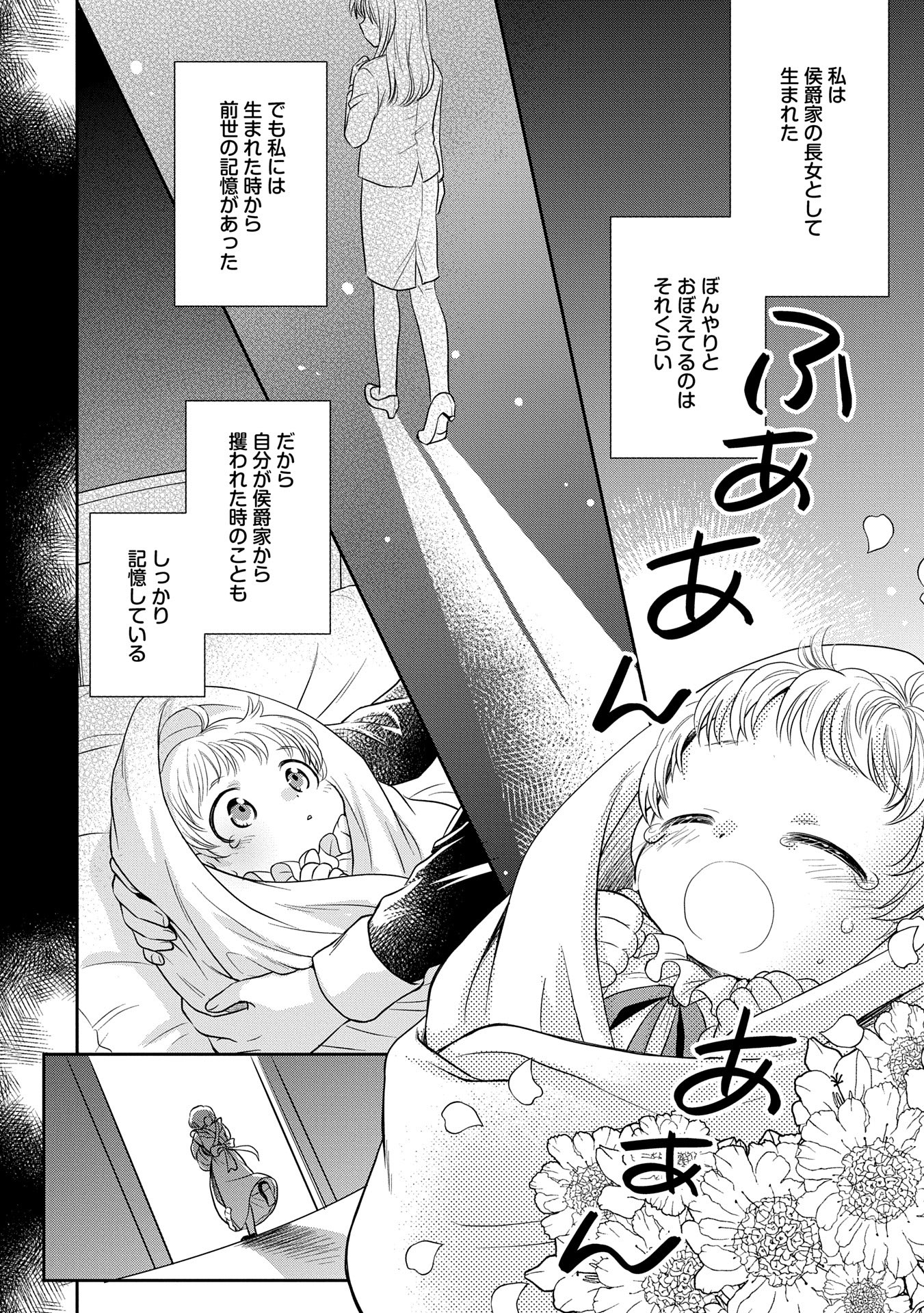 Tensei shitara Saiai no Kazoku ni Mouichido Deaemashita – Afureru Ai wo Kono Hitosara ni Nosete - Chapter 1 - Page 4