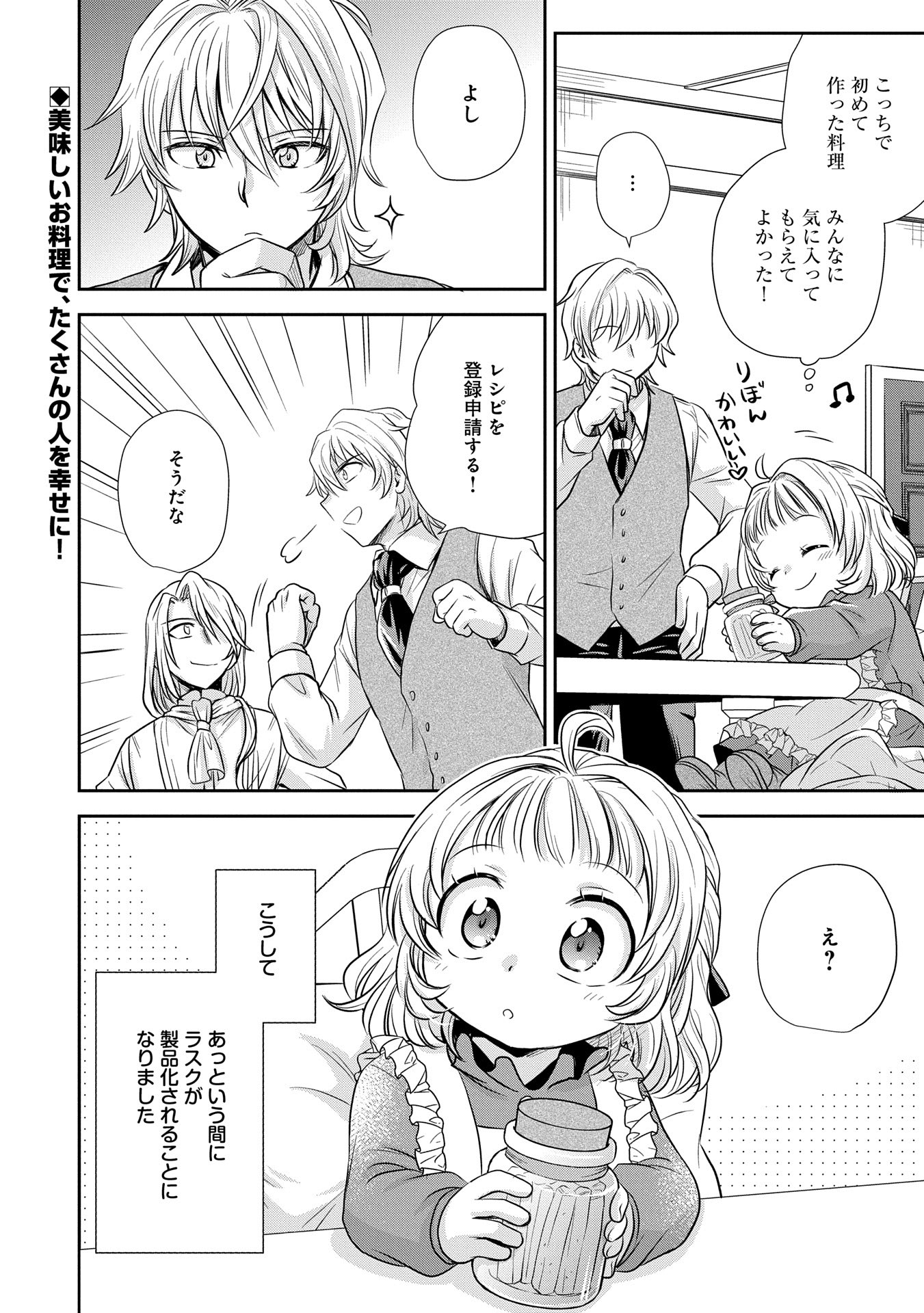 Tensei shitara Saiai no Kazoku ni Mouichido Deaemashita – Afureru Ai wo Kono Hitosara ni Nosete - Chapter 1 - Page 40