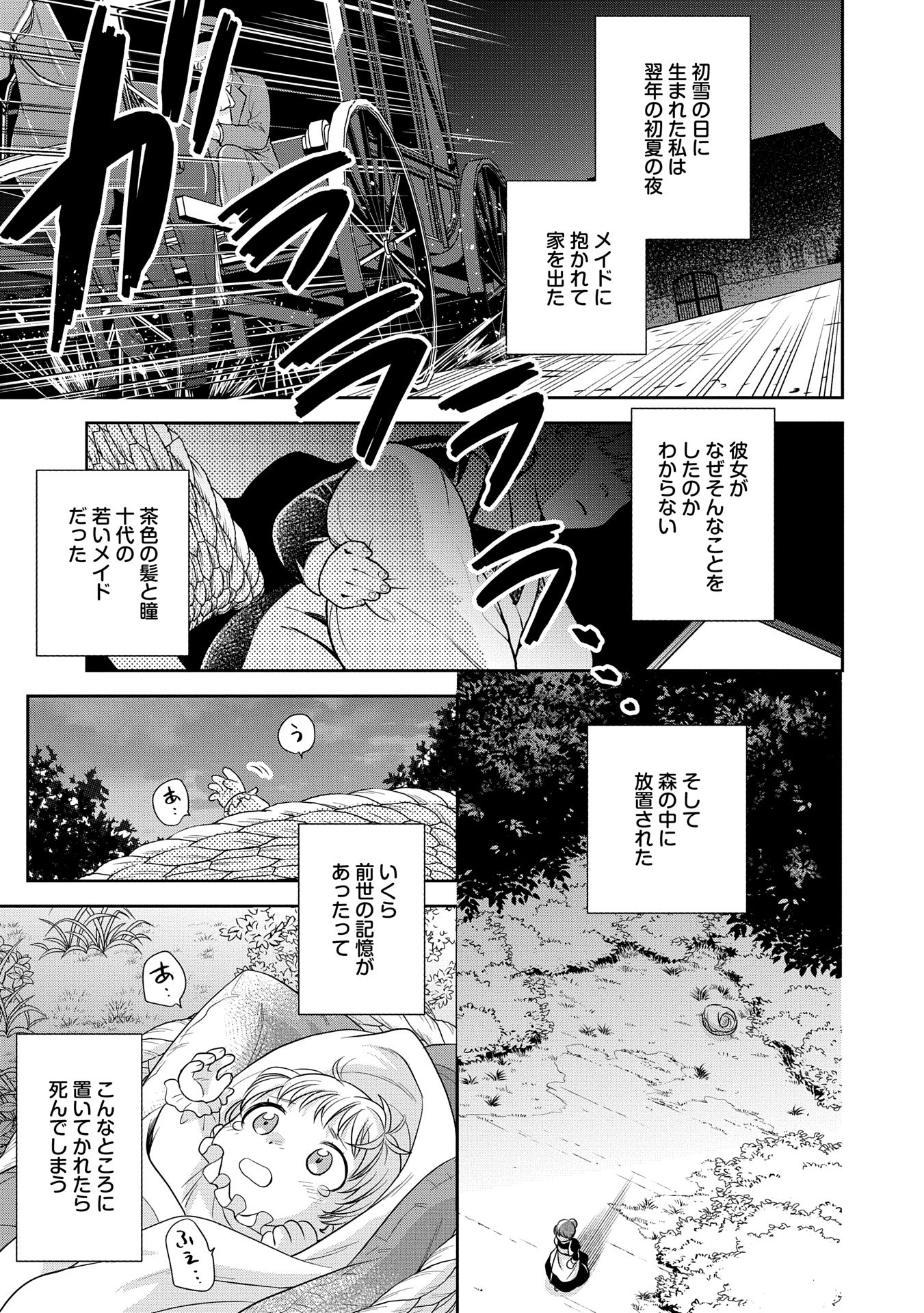 Tensei shitara Saiai no Kazoku ni Mouichido Deaemashita – Afureru Ai wo Kono Hitosara ni Nosete - Chapter 1 - Page 5