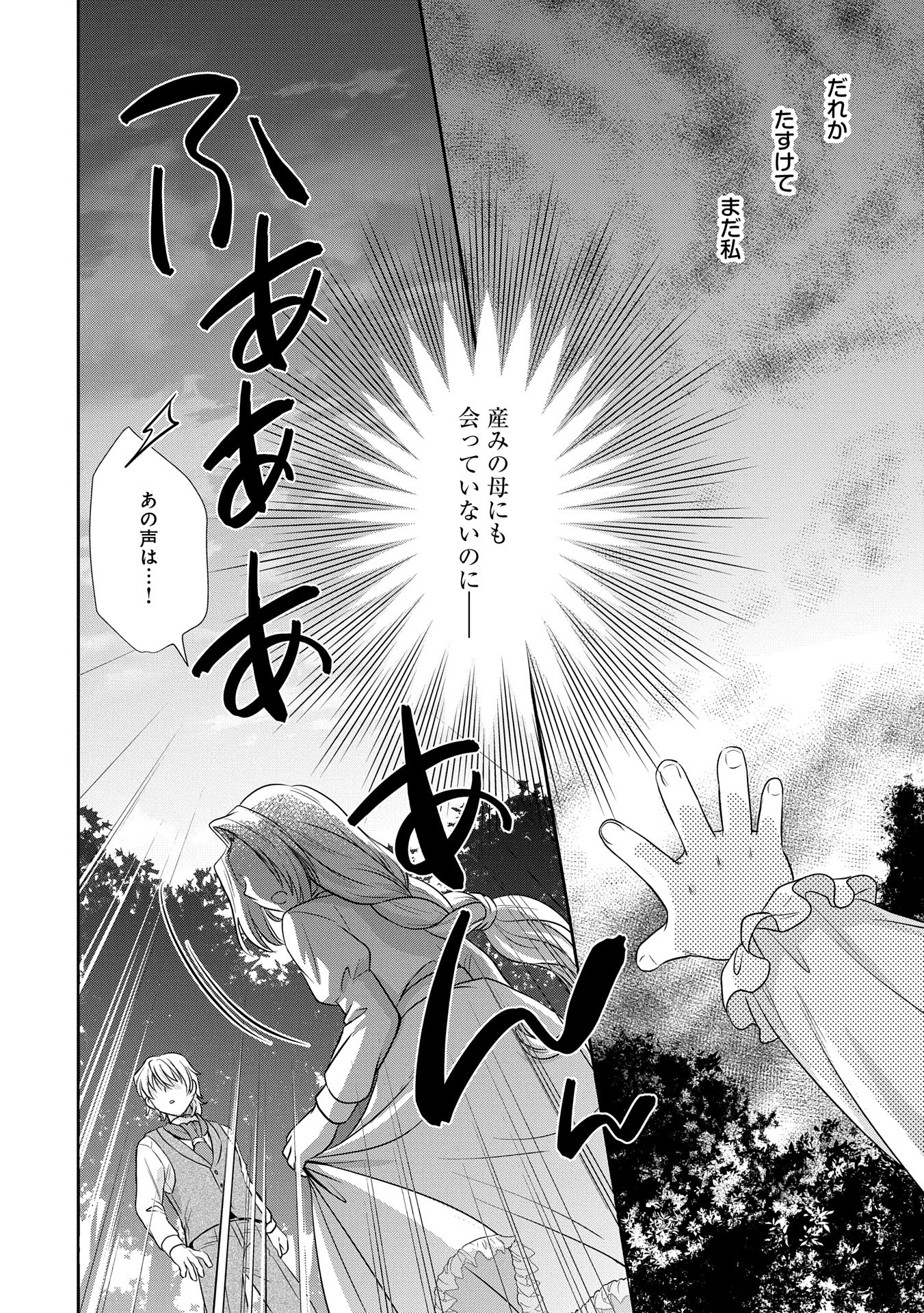 Tensei shitara Saiai no Kazoku ni Mouichido Deaemashita – Afureru Ai wo Kono Hitosara ni Nosete - Chapter 1 - Page 6