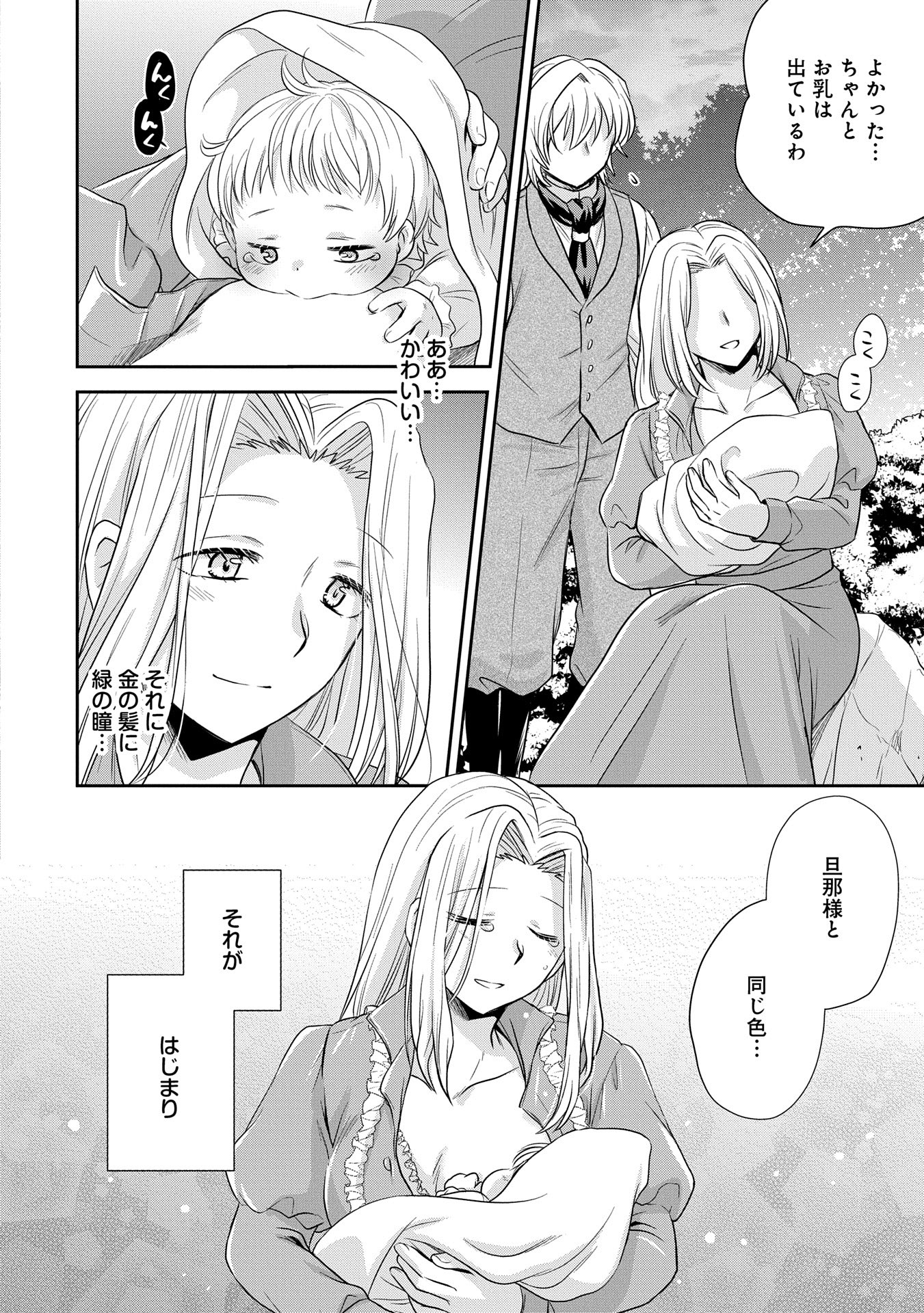 Tensei shitara Saiai no Kazoku ni Mouichido Deaemashita – Afureru Ai wo Kono Hitosara ni Nosete - Chapter 1 - Page 8