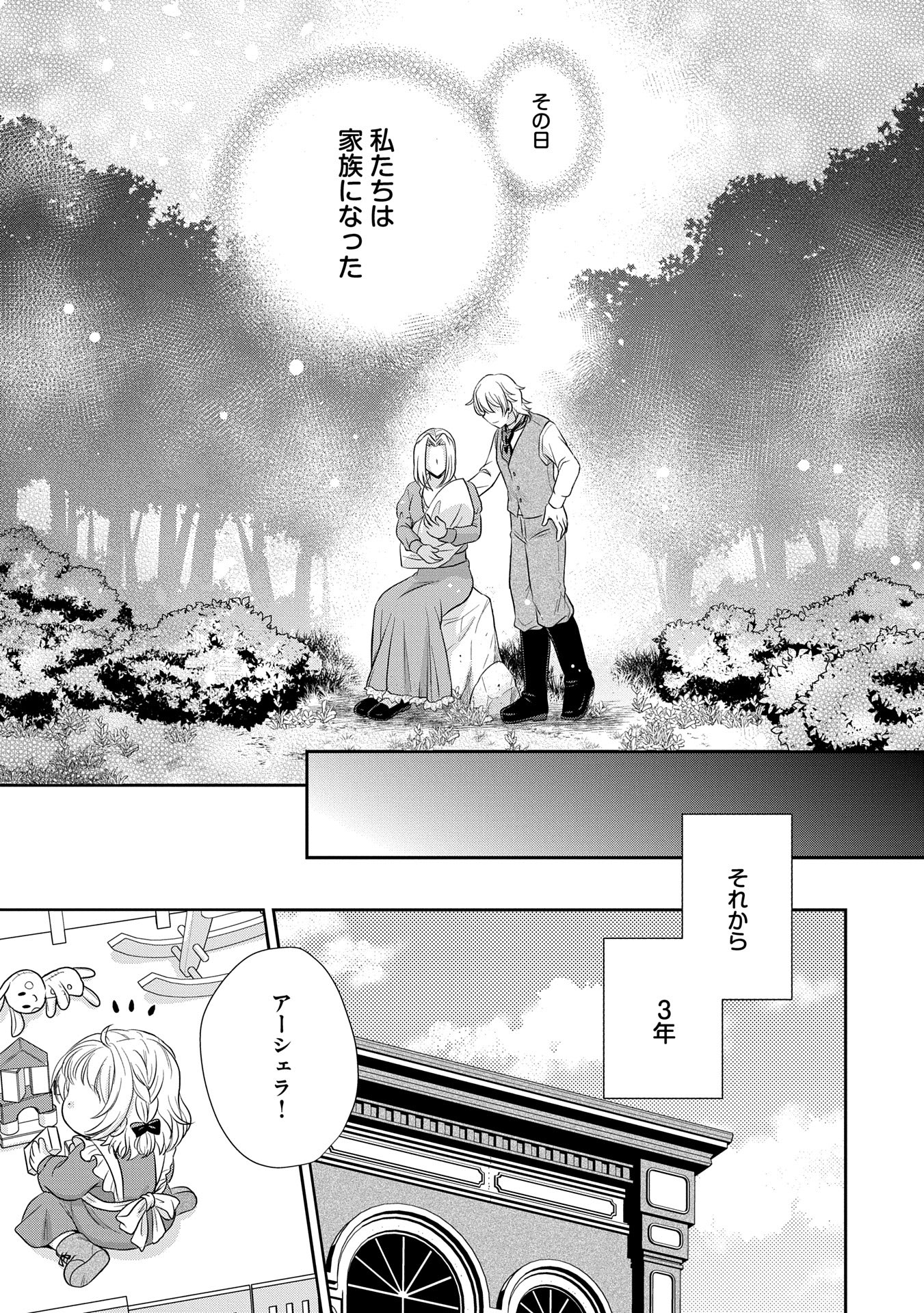 Tensei shitara Saiai no Kazoku ni Mouichido Deaemashita – Afureru Ai wo Kono Hitosara ni Nosete - Chapter 1 - Page 9