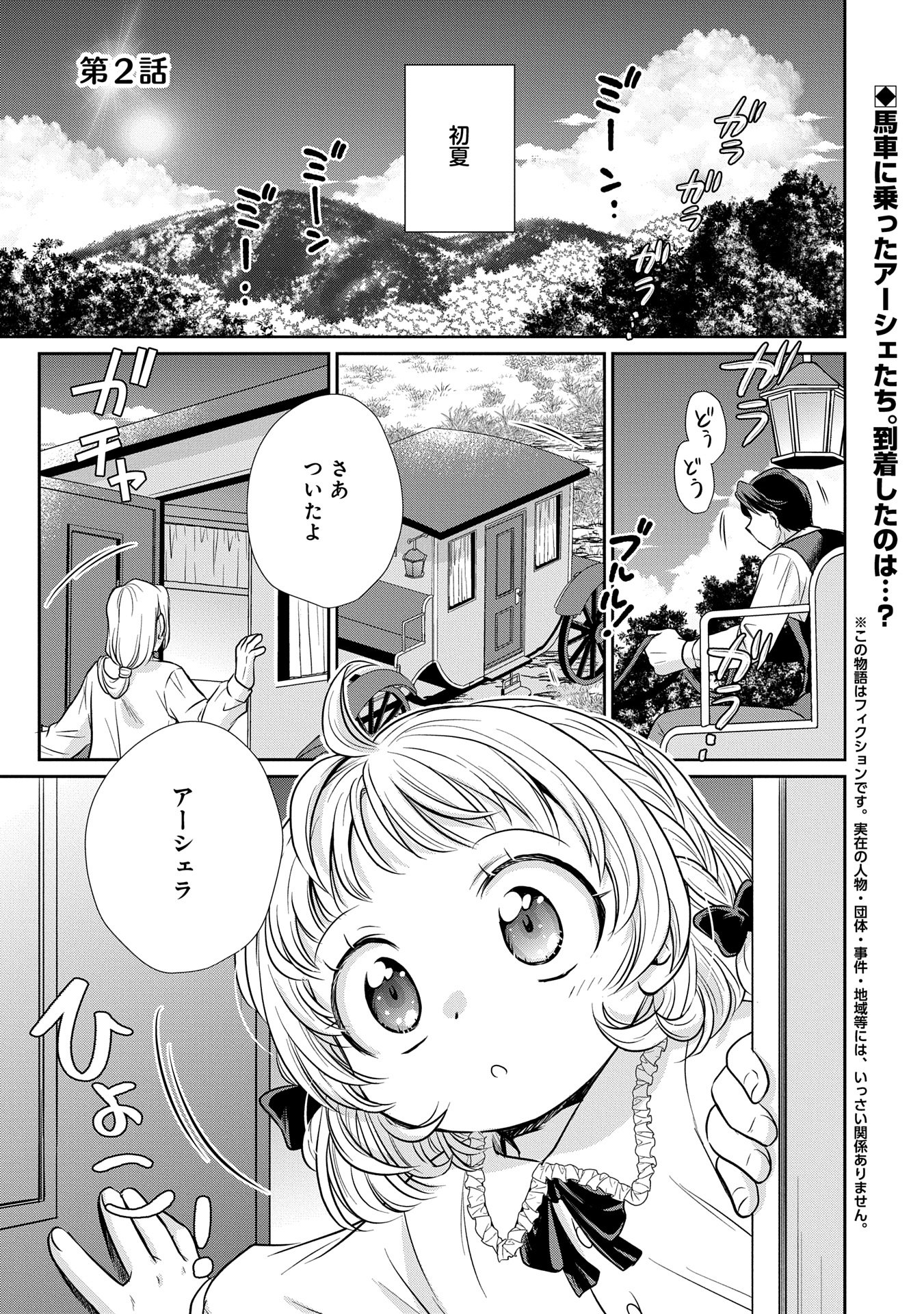 Tensei shitara Saiai no Kazoku ni Mouichido Deaemashita – Afureru Ai wo Kono Hitosara ni Nosete - Chapter 2 - Page 1