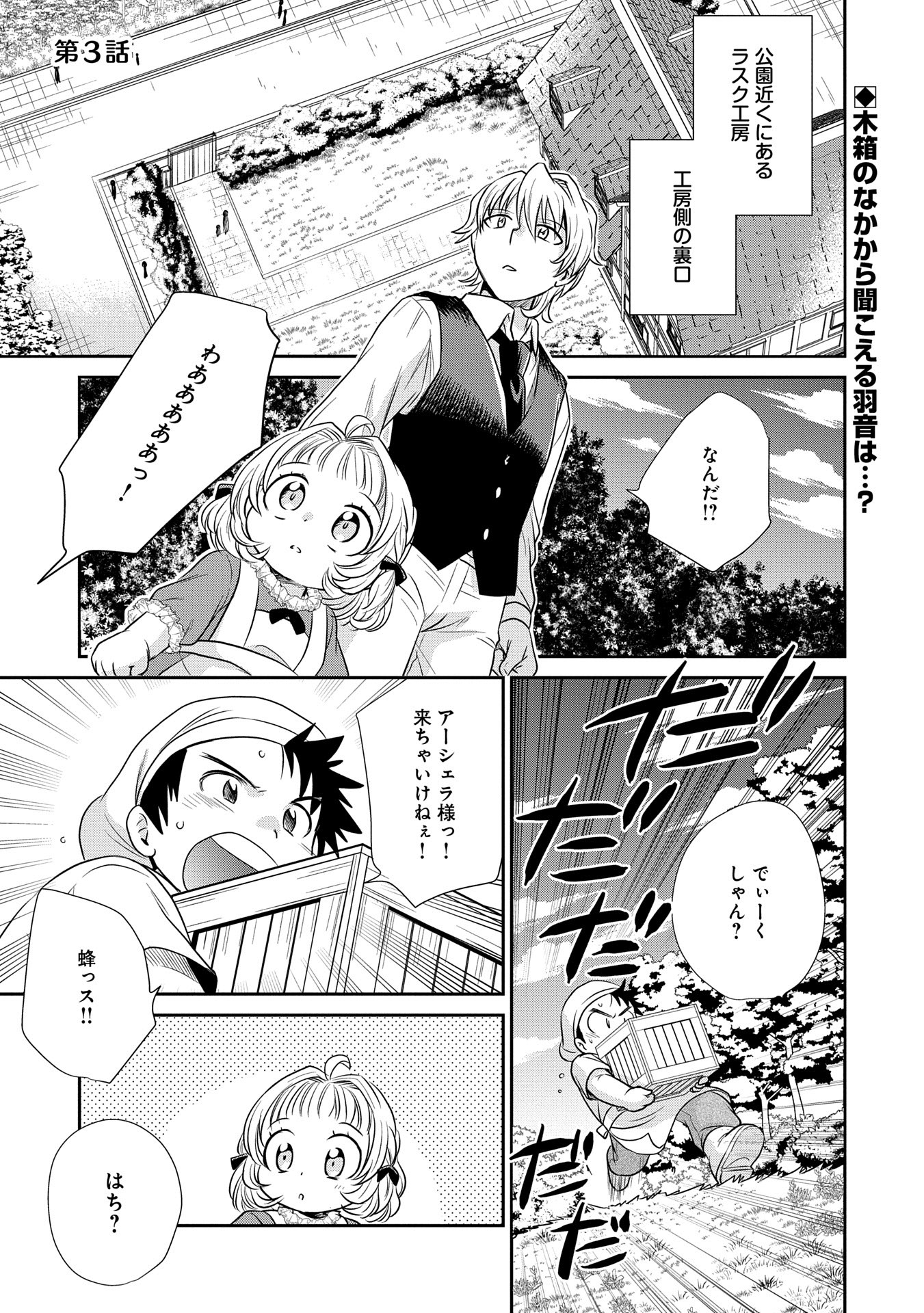 Tensei shitara Saiai no Kazoku ni Mouichido Deaemashita – Afureru Ai wo Kono Hitosara ni Nosete - Chapter 3 - Page 1